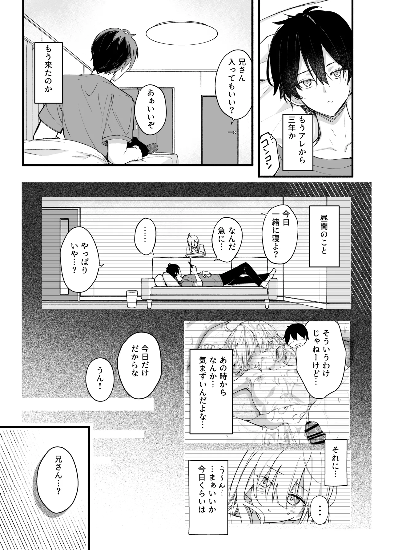 夏コミ あの時の責任とって…に〇さん後編 - Page 4
