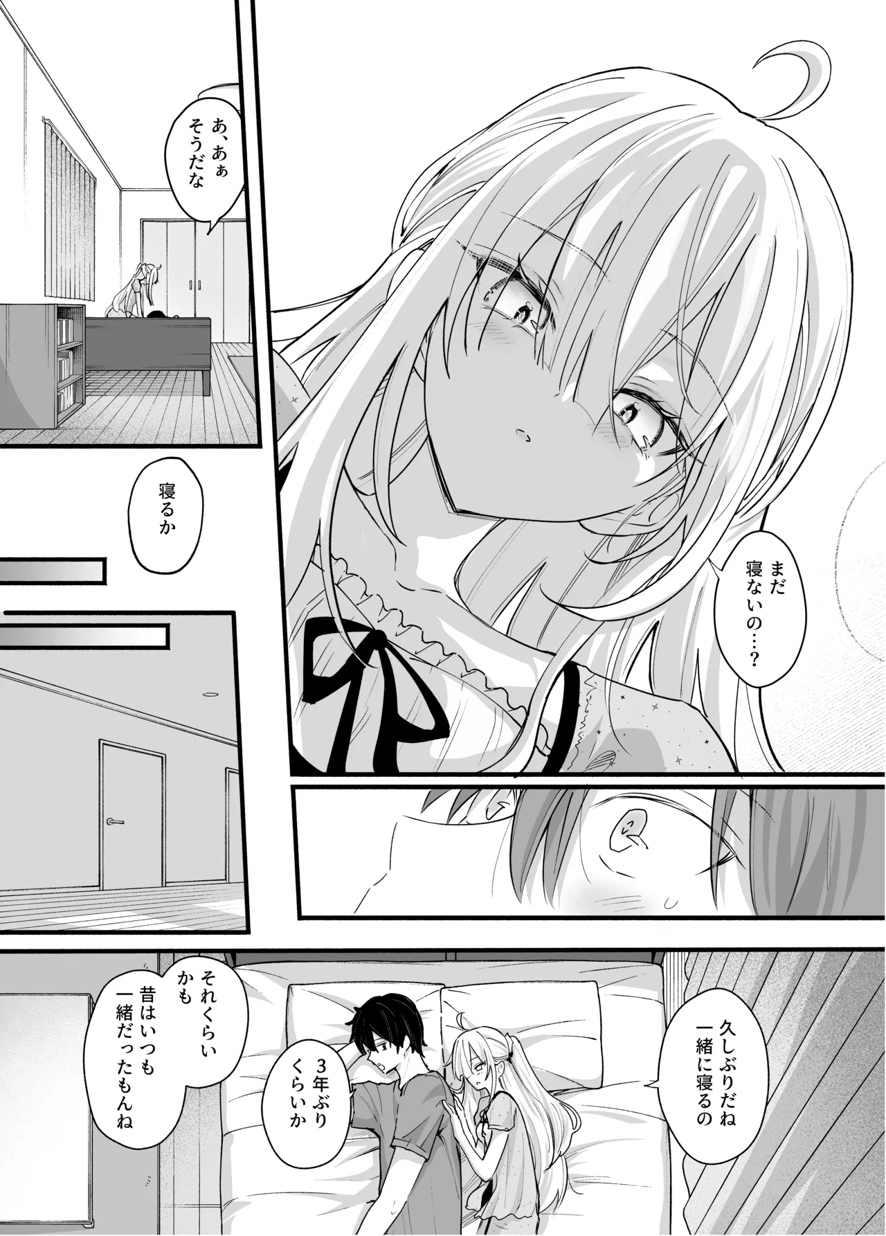 夏コミ あの時の責任とって…に〇さん後編 - Page 5