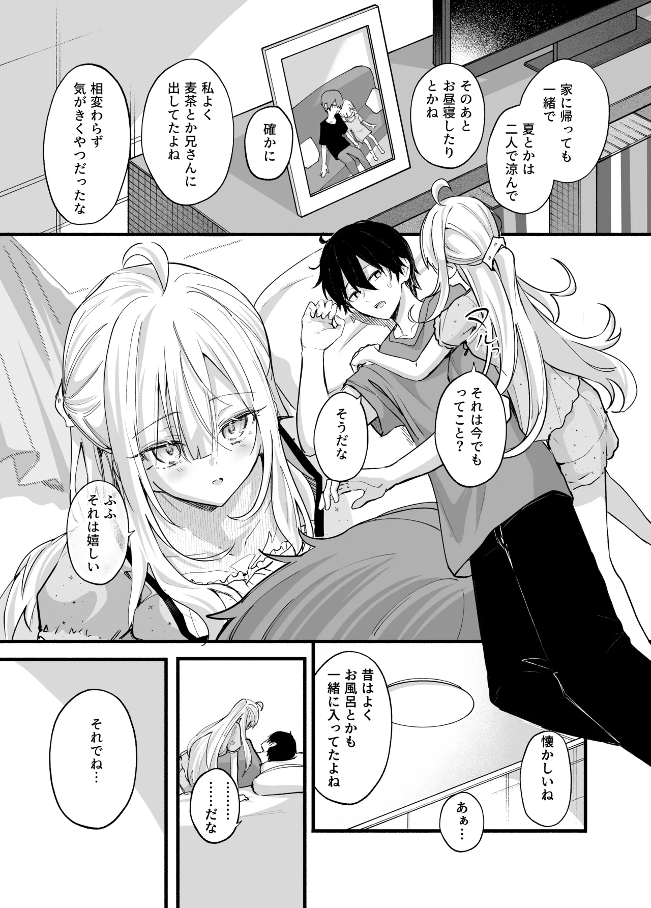 夏コミ あの時の責任とって…に〇さん後編 - Page 6