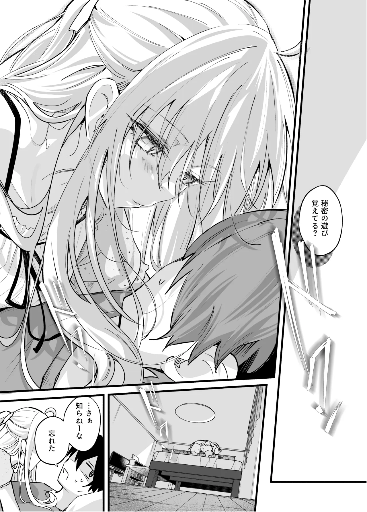 夏コミ あの時の責任とって…に〇さん後編 - Page 7