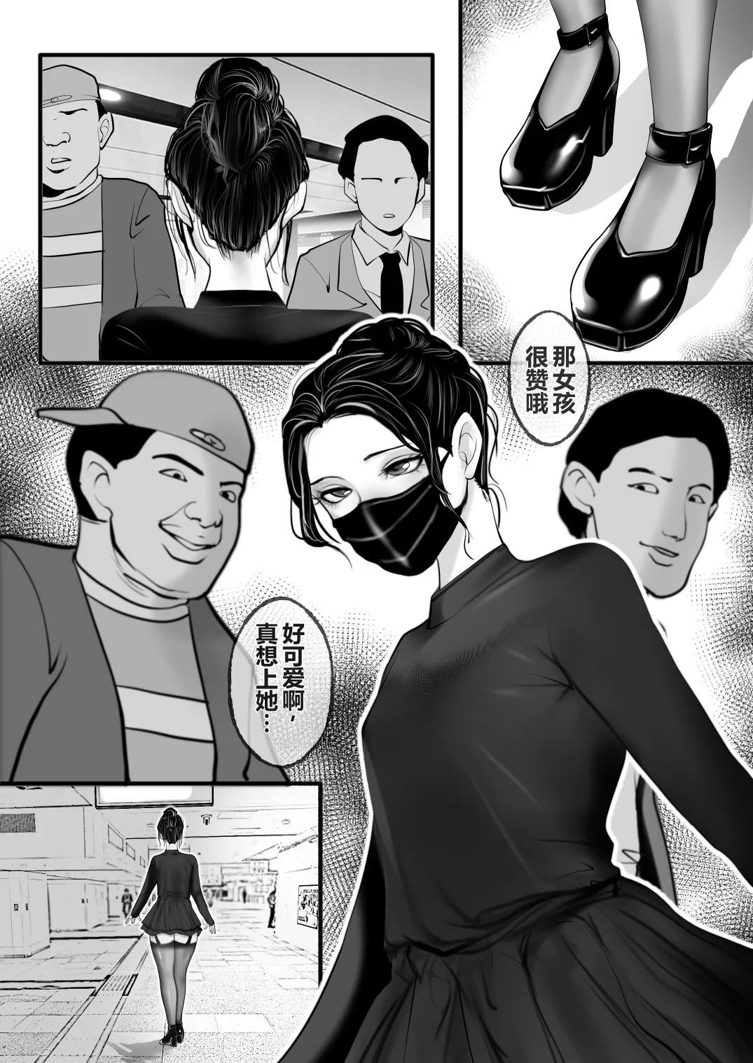 男性専用車両に乗ってきた女は男の娘（不是人翻译） - Pagina 3