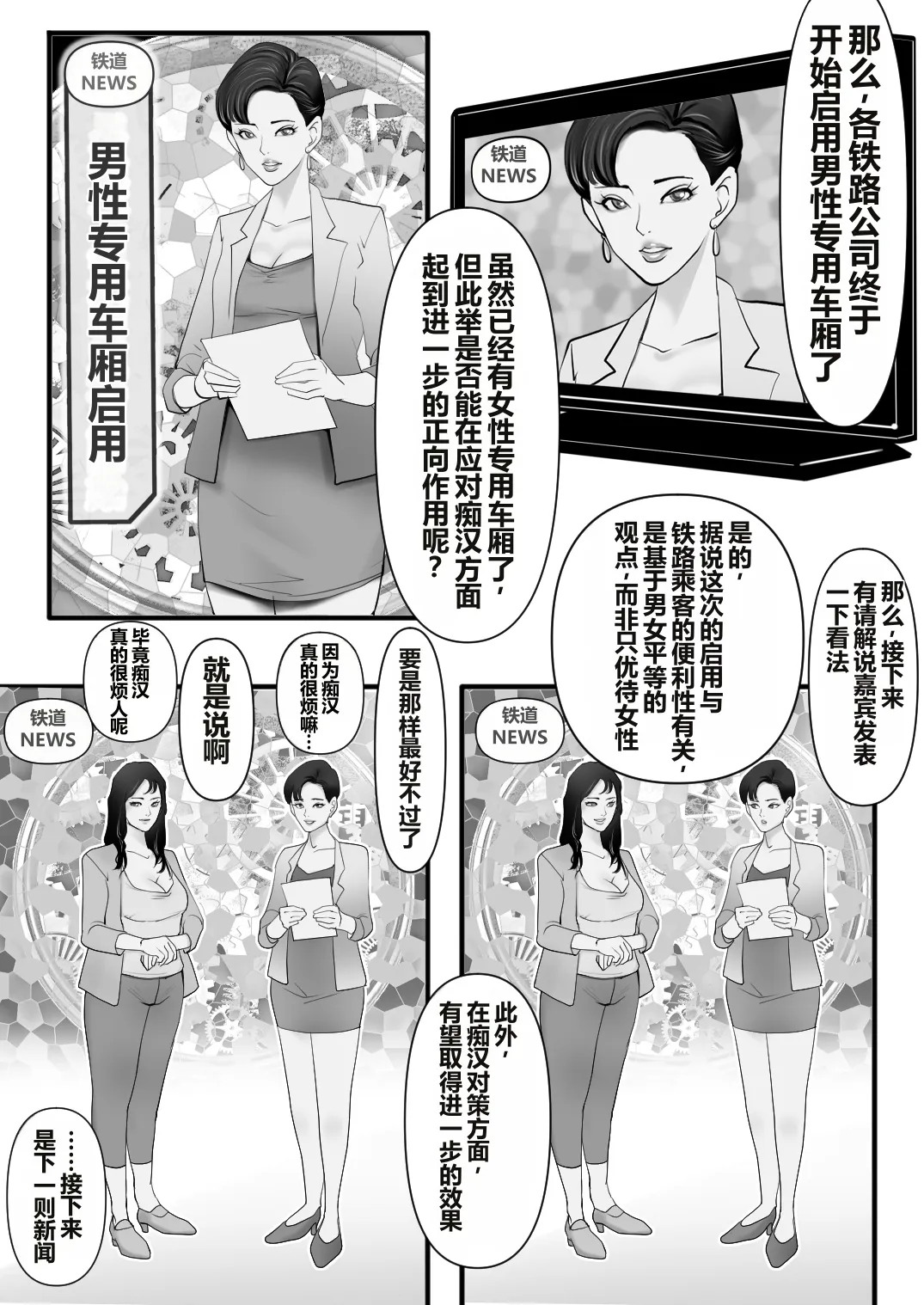 男性専用車両に乗ってきた女は男の娘（不是人翻译） - Pagina 4