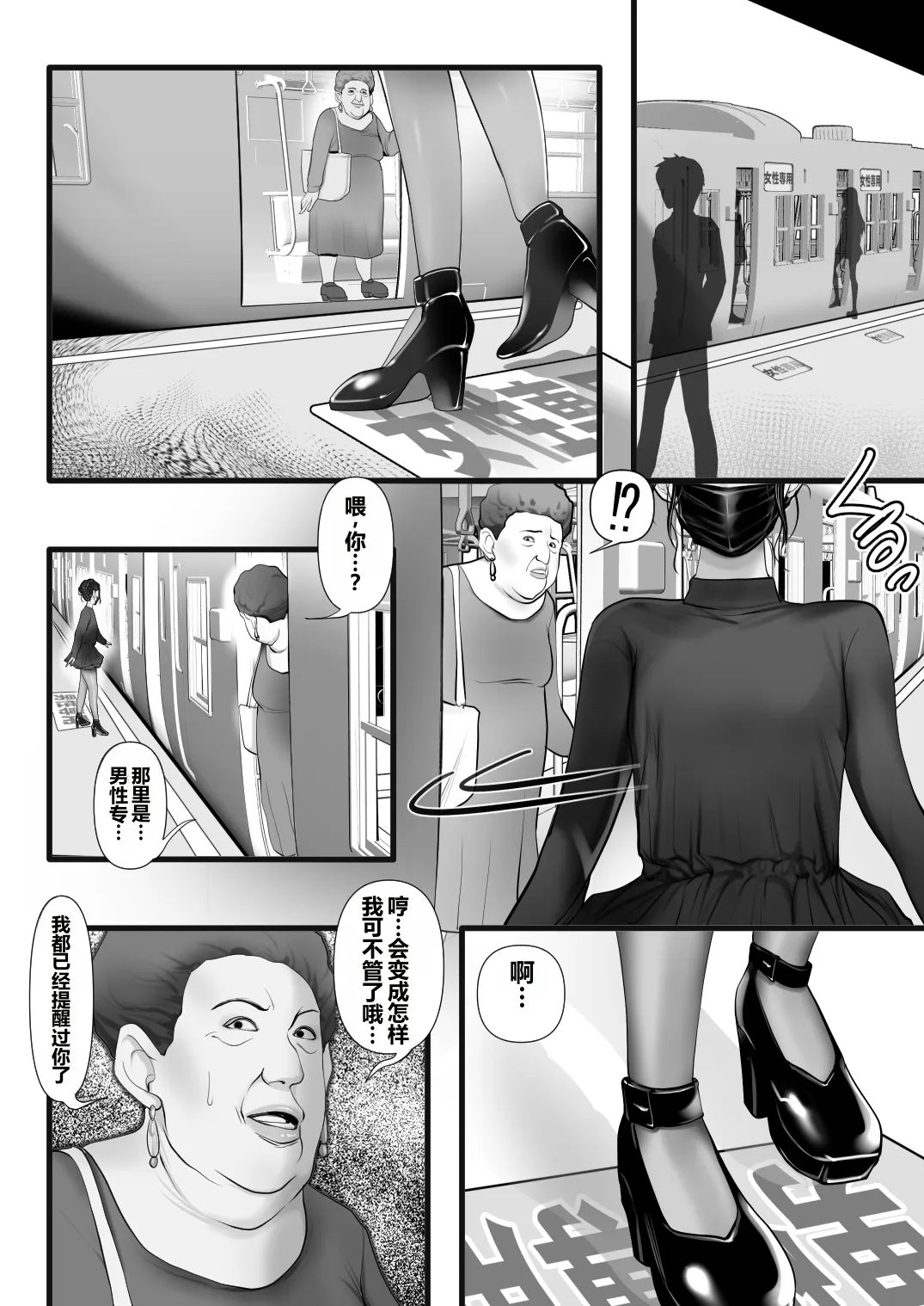 男性専用車両に乗ってきた女は男の娘（不是人翻译） - Pagina 5
