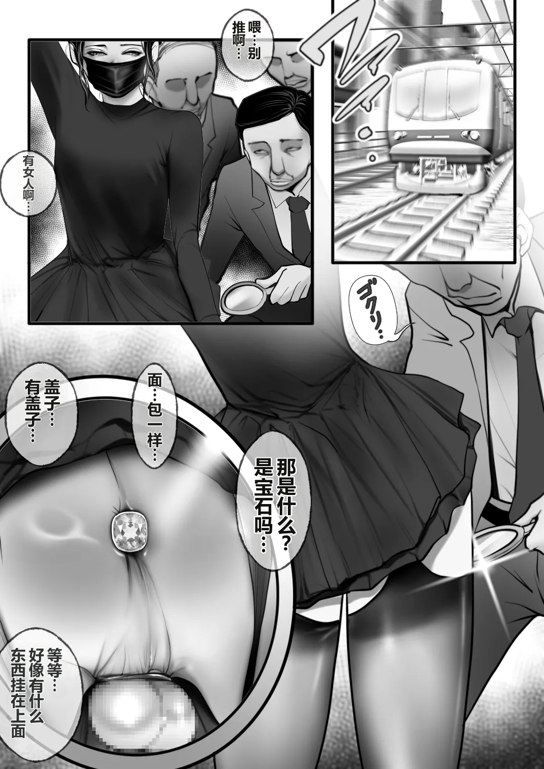男性専用車両に乗ってきた女は男の娘（不是人翻译） - Pagina 8