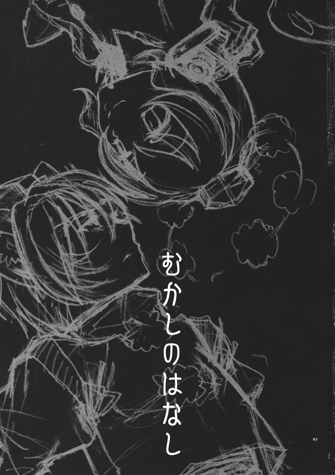Mukashi no Hanashi - पृष्ठ 2