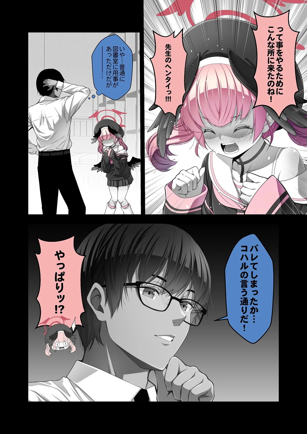 Futarikiri no Toshoshitsu nite - पृष्ठ 4