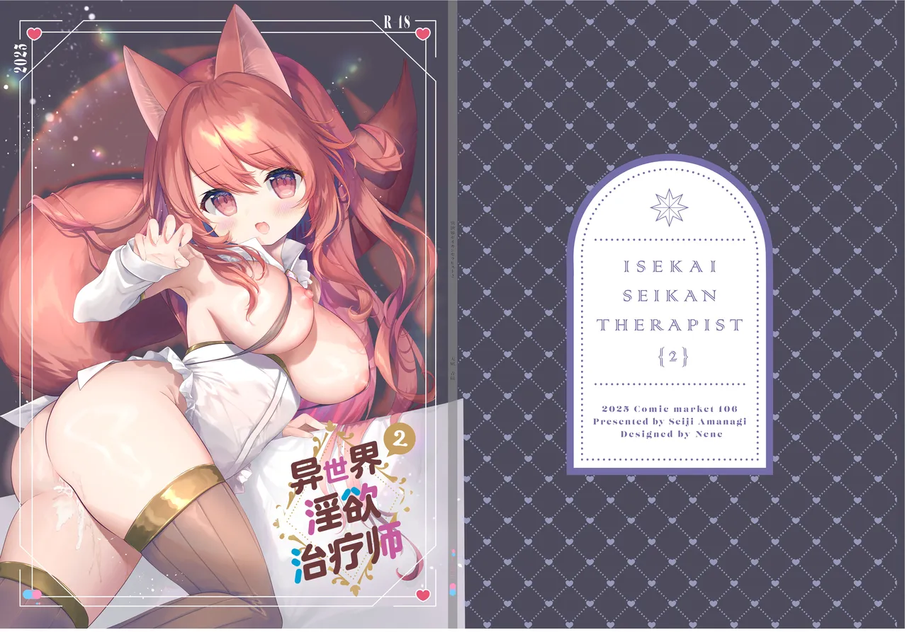Isekai Seikan Therapist 2 | 异世界淫欲治疗师2 - Сторінка 1