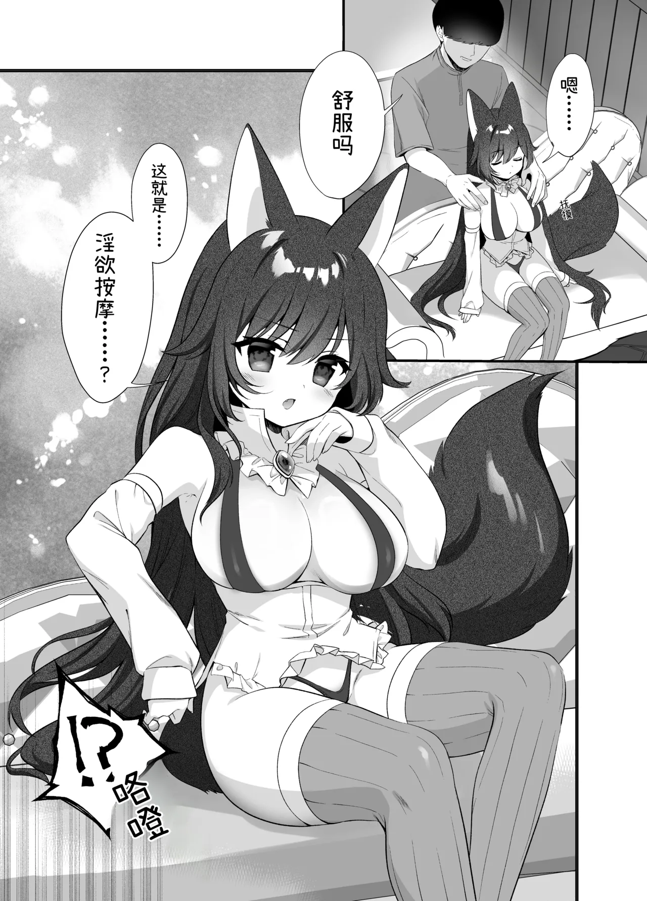 Isekai Seikan Therapist 2 | 异世界淫欲治疗师2 - Сторінка 4