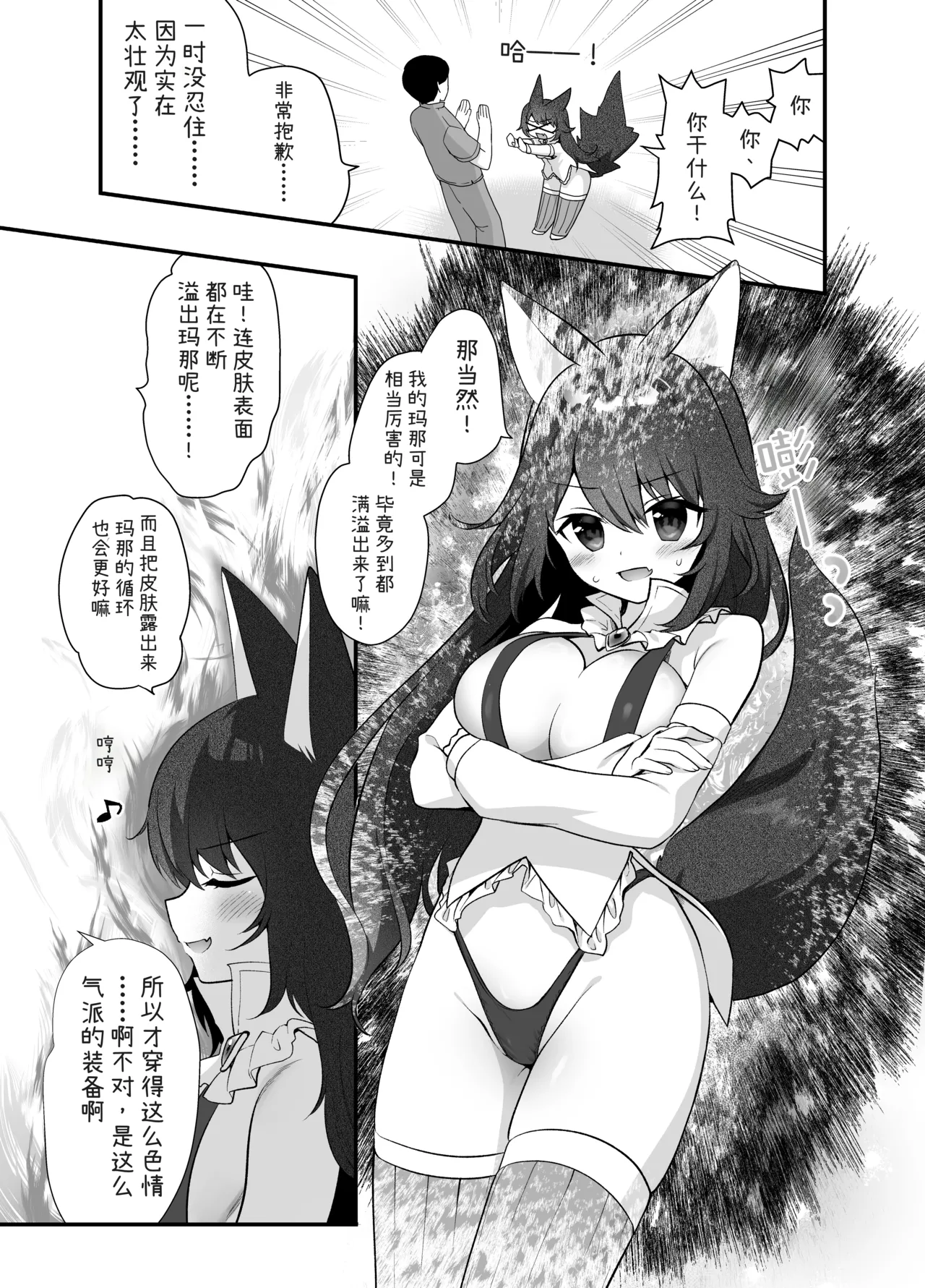 Isekai Seikan Therapist 2 | 异世界淫欲治疗师2 - Сторінка 8
