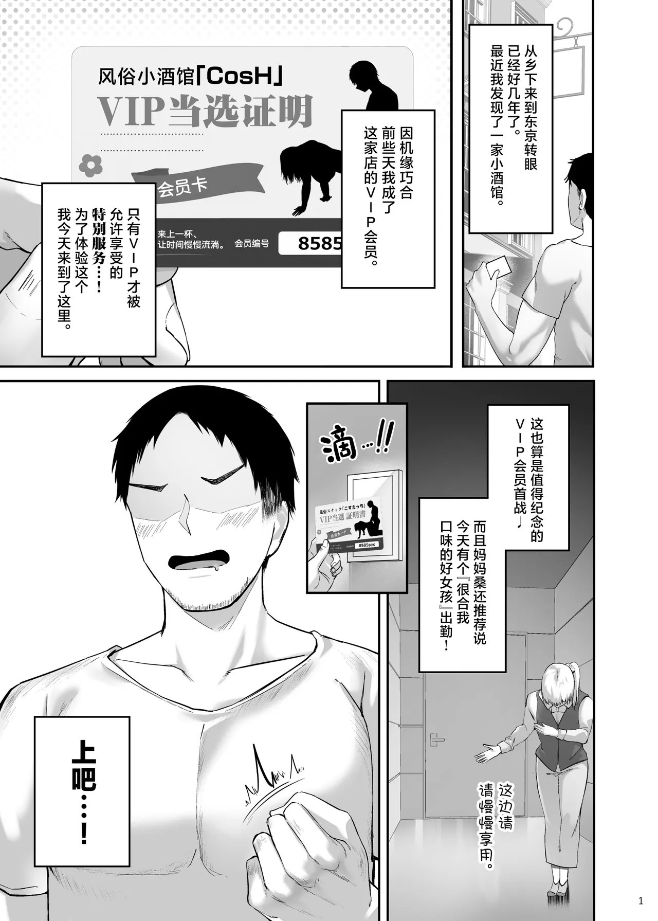 Boyish Yakyuu Joshi, Kyokon ni Dakarete Mesu ni Naru. - ページ 3