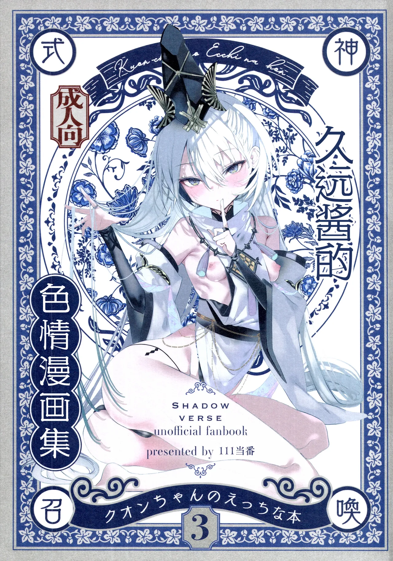 Kuon-chan no Ecchi na Hon 3 | 久远酱的色情漫画集3 - 页 2