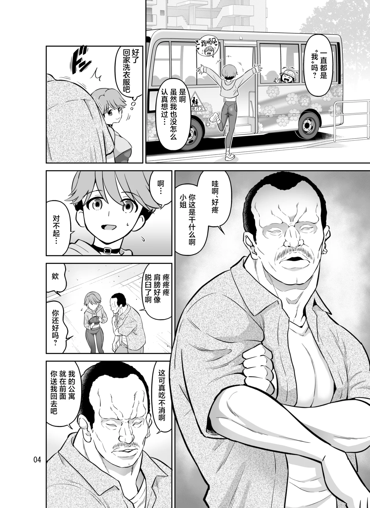Netorare Bokukko Mama ~Ninshin Kakutei Sex demo Ikenakatta Ichininshou "Boku" no Mama-san ga Taninbou de Hajimete Nakaiki suru Ohanashi~ - ページ 4