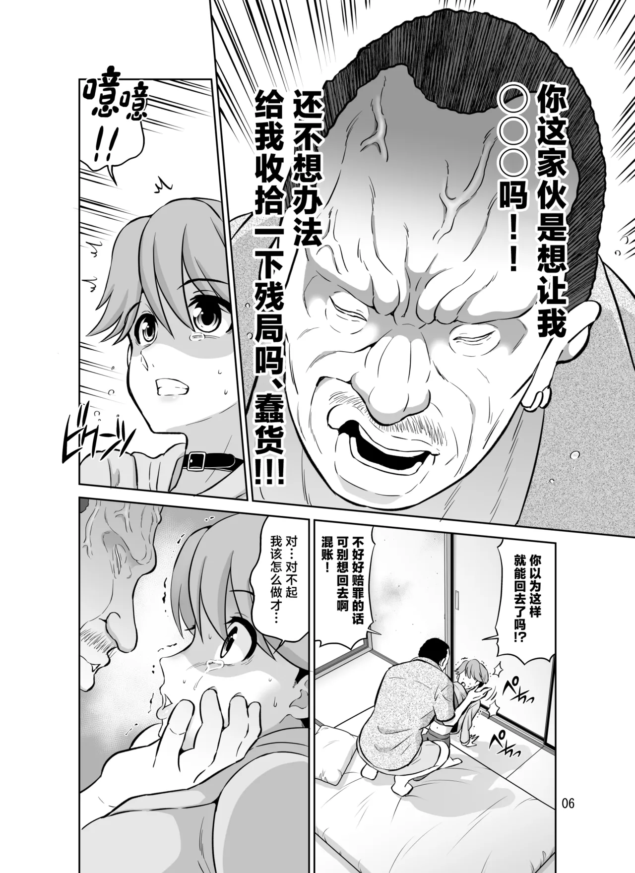 Netorare Bokukko Mama ~Ninshin Kakutei Sex demo Ikenakatta Ichininshou "Boku" no Mama-san ga Taninbou de Hajimete Nakaiki suru Ohanashi~ - ページ 6