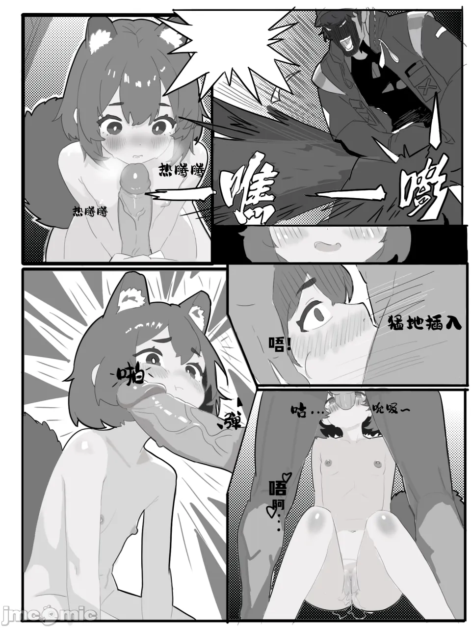 梗味粥本-阿消篇 - Страница 4