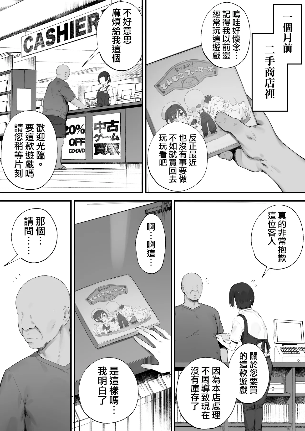 Atsumare! Tontoko Farmers 1-6 |  集合啦! 農友總動員 1-6 - Página 7