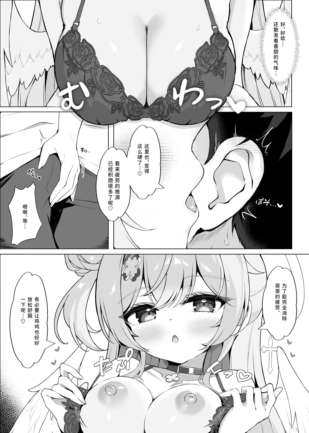 Tonari no Tenshi ni Oboretai | 邻家有天使,欲与共温存 - Página 7