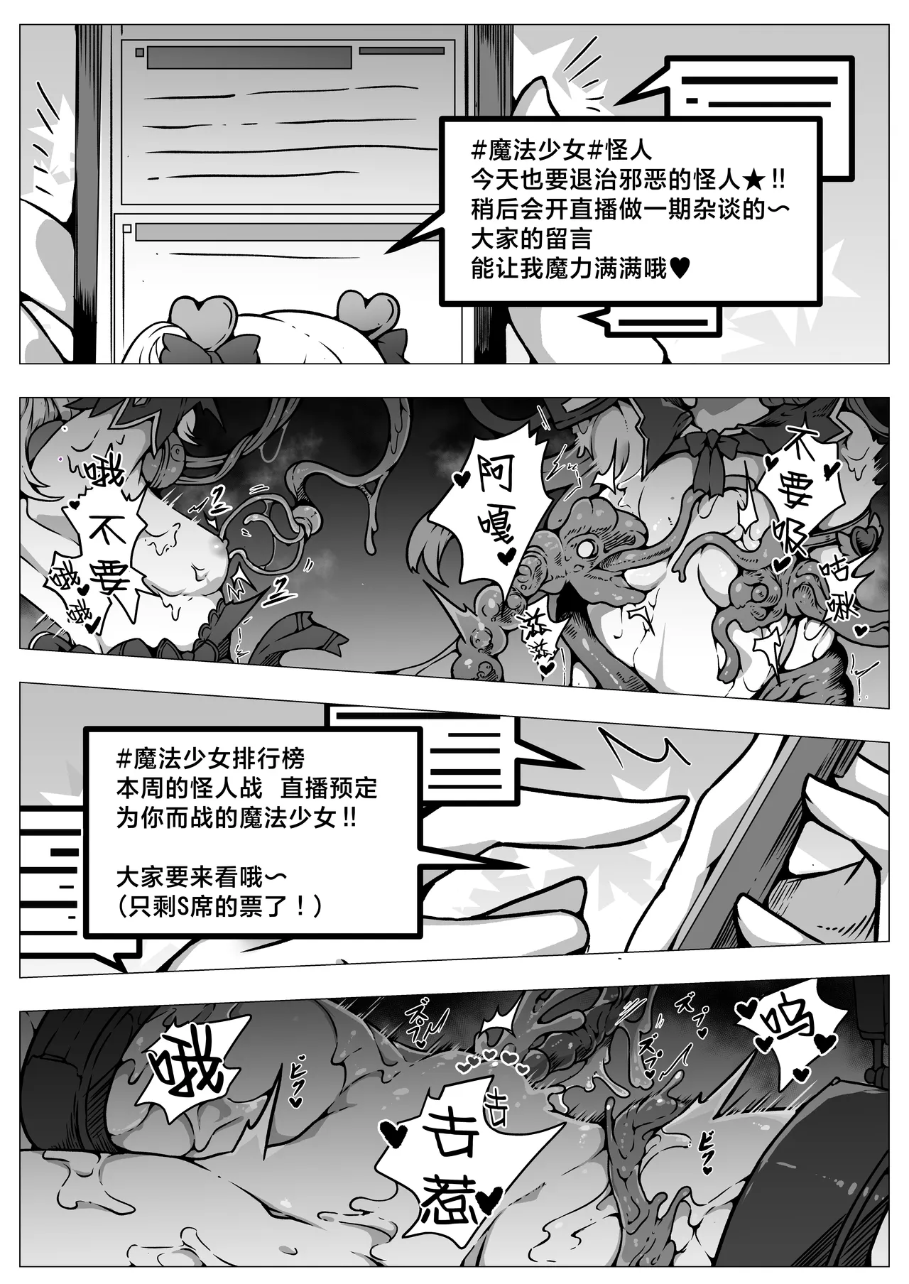 Haiboku!! Ryoujoku!! Mahou Shoujo-tachi!! Toraeta Mesu wa Taisetsu na Seidorei Desu | 败北！！凌辱！！魔法少女们！！被捕获的雌性是重要的性奴隶 - Strona 4