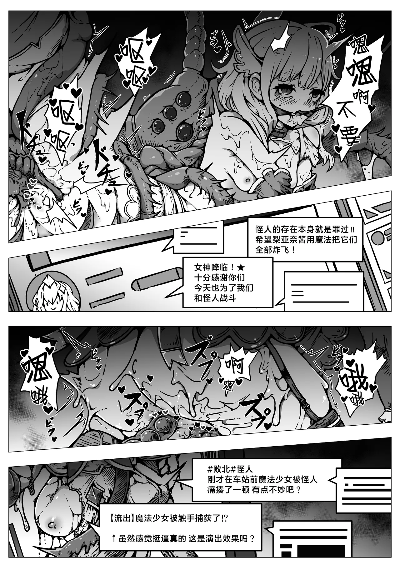 Haiboku!! Ryoujoku!! Mahou Shoujo-tachi!! Toraeta Mesu wa Taisetsu na Seidorei Desu | 败北！！凌辱！！魔法少女们！！被捕获的雌性是重要的性奴隶 - Strona 5
