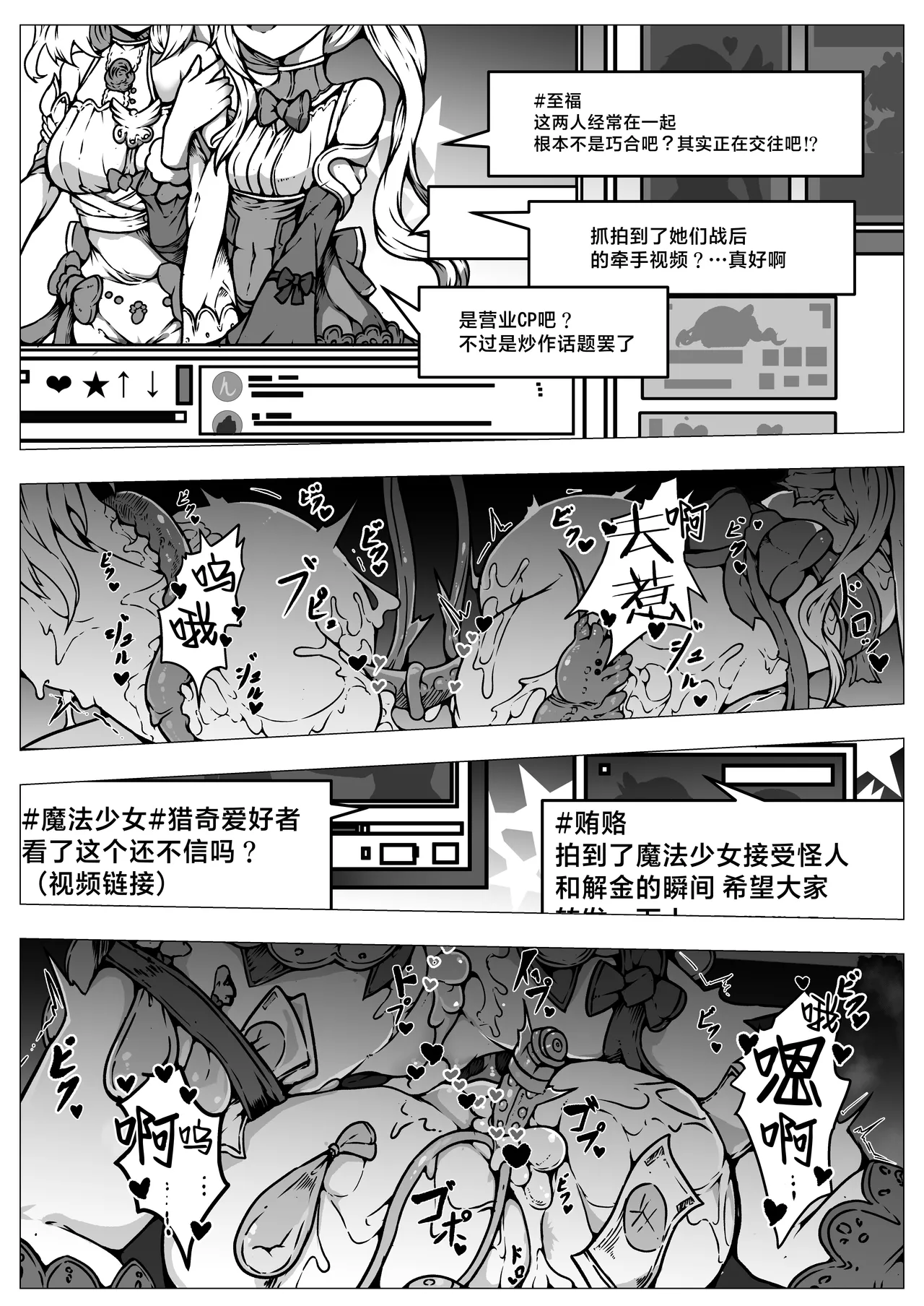 Haiboku!! Ryoujoku!! Mahou Shoujo-tachi!! Toraeta Mesu wa Taisetsu na Seidorei Desu | 败北！！凌辱！！魔法少女们！！被捕获的雌性是重要的性奴隶 - Strona 6