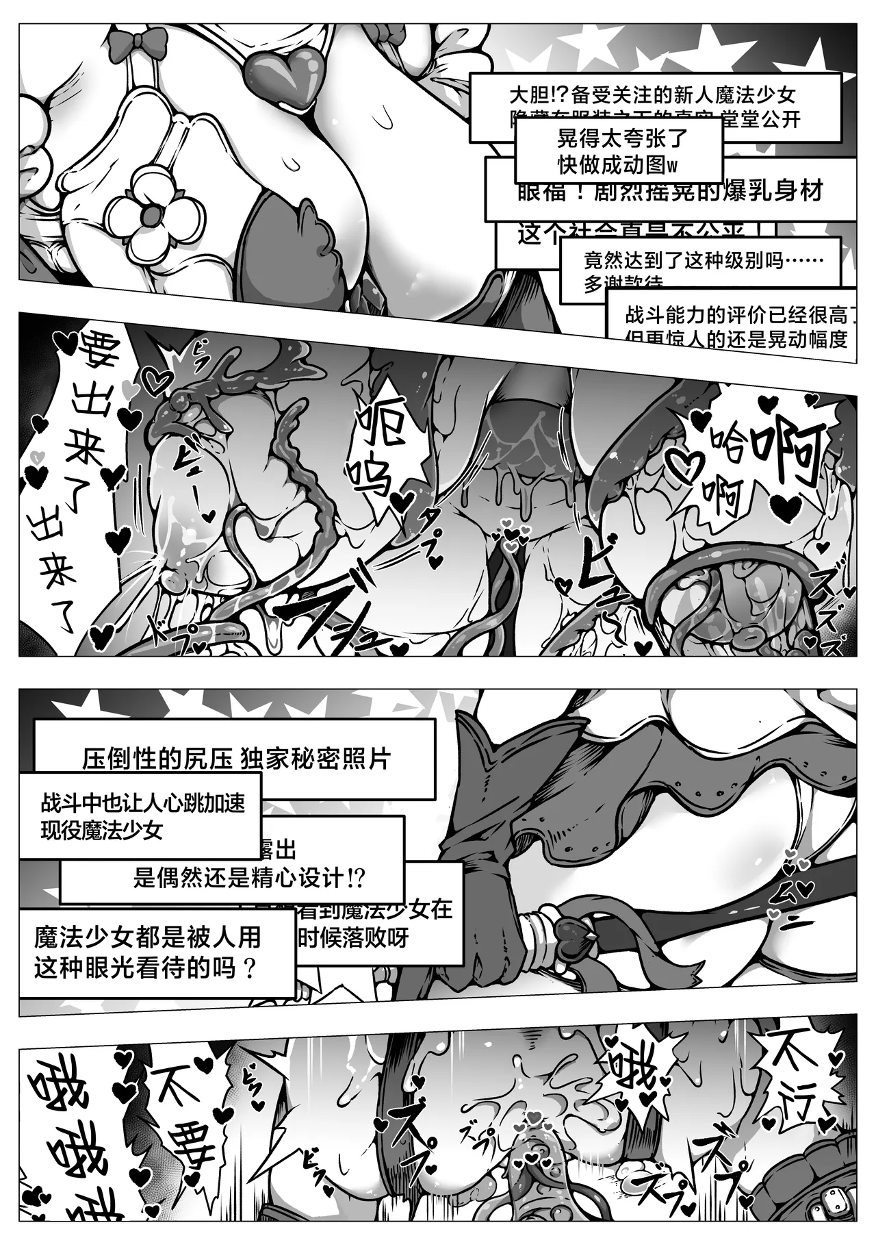 Haiboku!! Ryoujoku!! Mahou Shoujo-tachi!! Toraeta Mesu wa Taisetsu na Seidorei Desu | 败北！！凌辱！！魔法少女们！！被捕获的雌性是重要的性奴隶 - Strona 7
