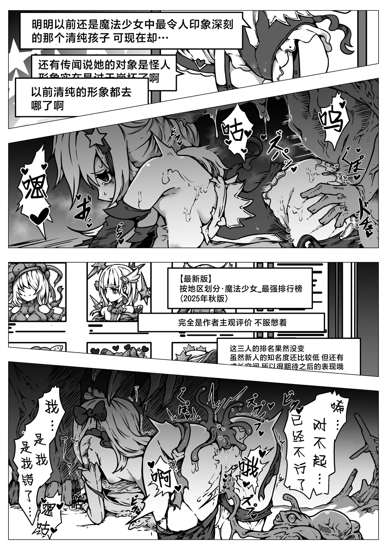 Haiboku!! Ryoujoku!! Mahou Shoujo-tachi!! Toraeta Mesu wa Taisetsu na Seidorei Desu | 败北！！凌辱！！魔法少女们！！被捕获的雌性是重要的性奴隶 - Strona 8
