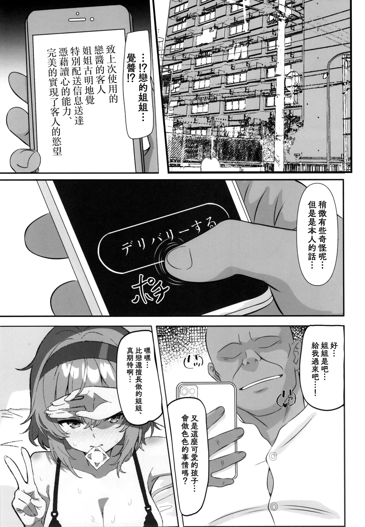 Gensoukyou DeliHeal ~Satori-chan no Torotoro Onee-chan Gohoushi~ | 幻想鄉的上門服務 ～覺醬的黏糊糊大姊姊奉仕～ - ページ 2