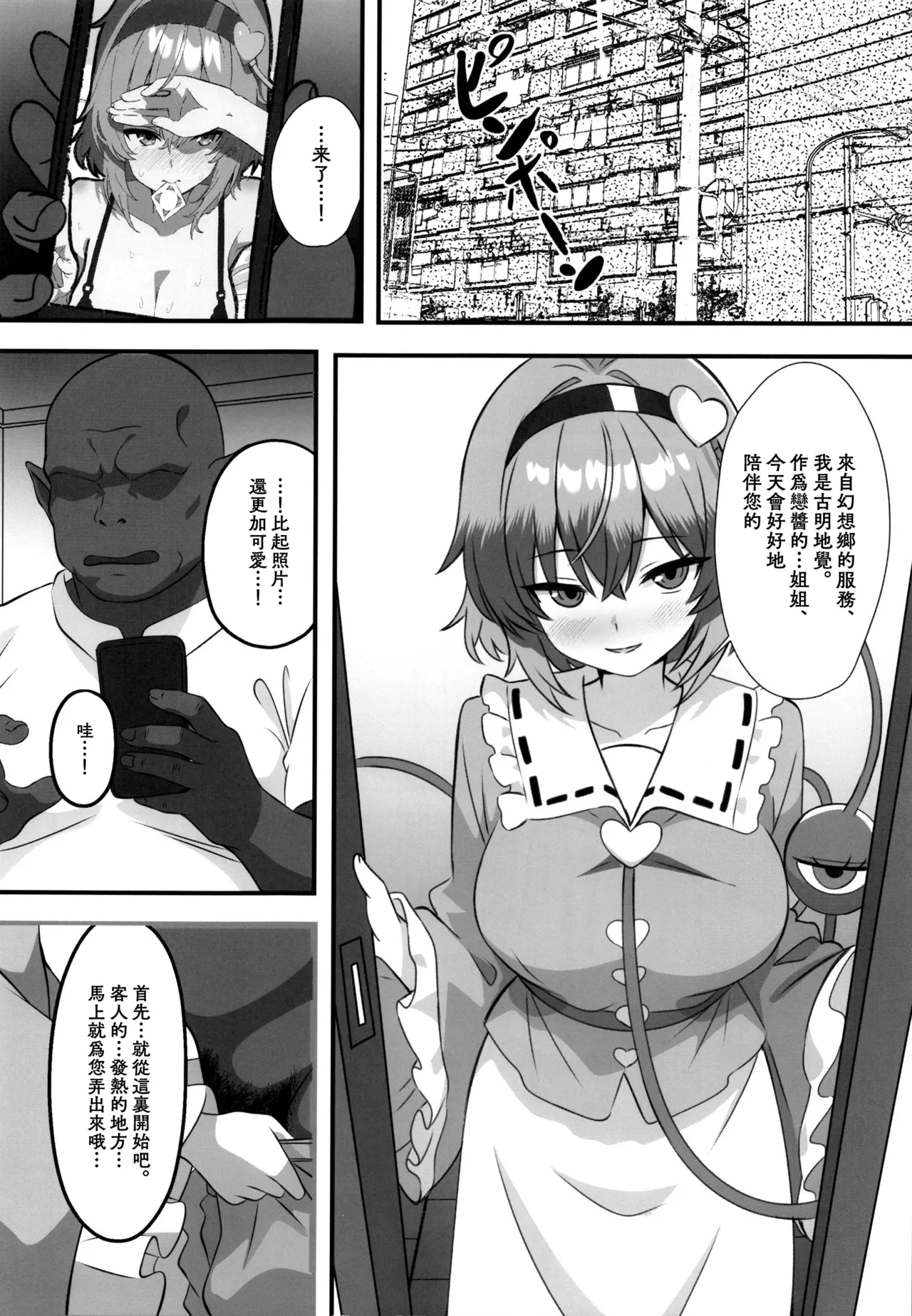 Gensoukyou DeliHeal ~Satori-chan no Torotoro Onee-chan Gohoushi~ | 幻想鄉的上門服務 ～覺醬的黏糊糊大姊姊奉仕～ - ページ 3