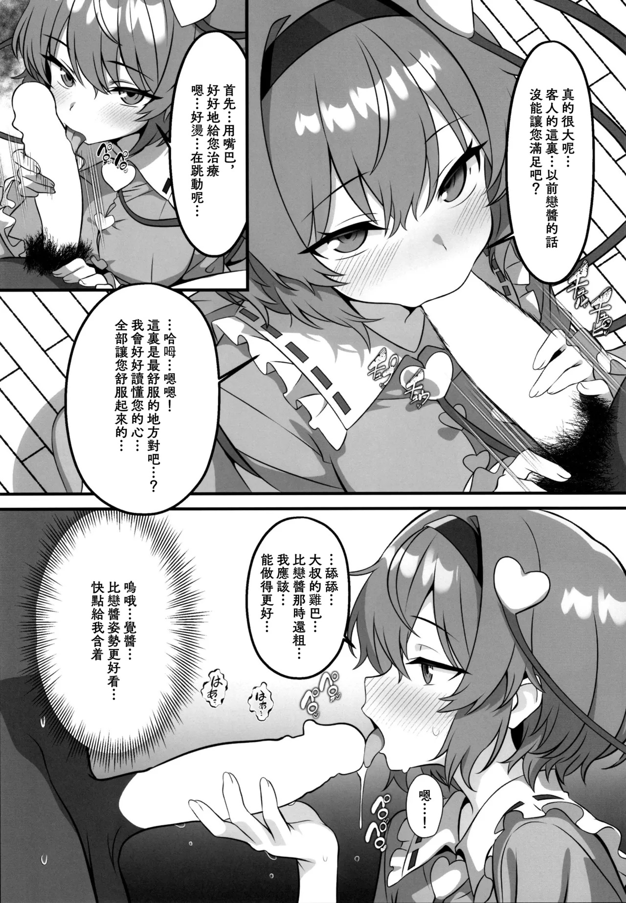 Gensoukyou DeliHeal ~Satori-chan no Torotoro Onee-chan Gohoushi~ | 幻想鄉的上門服務 ～覺醬的黏糊糊大姊姊奉仕～ - ページ 4