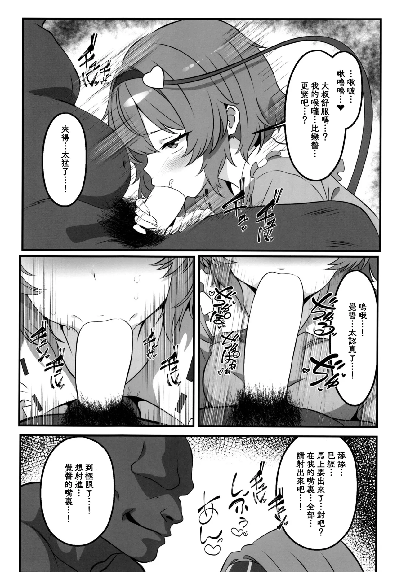 Gensoukyou DeliHeal ~Satori-chan no Torotoro Onee-chan Gohoushi~ | 幻想鄉的上門服務 ～覺醬的黏糊糊大姊姊奉仕～ - ページ 7