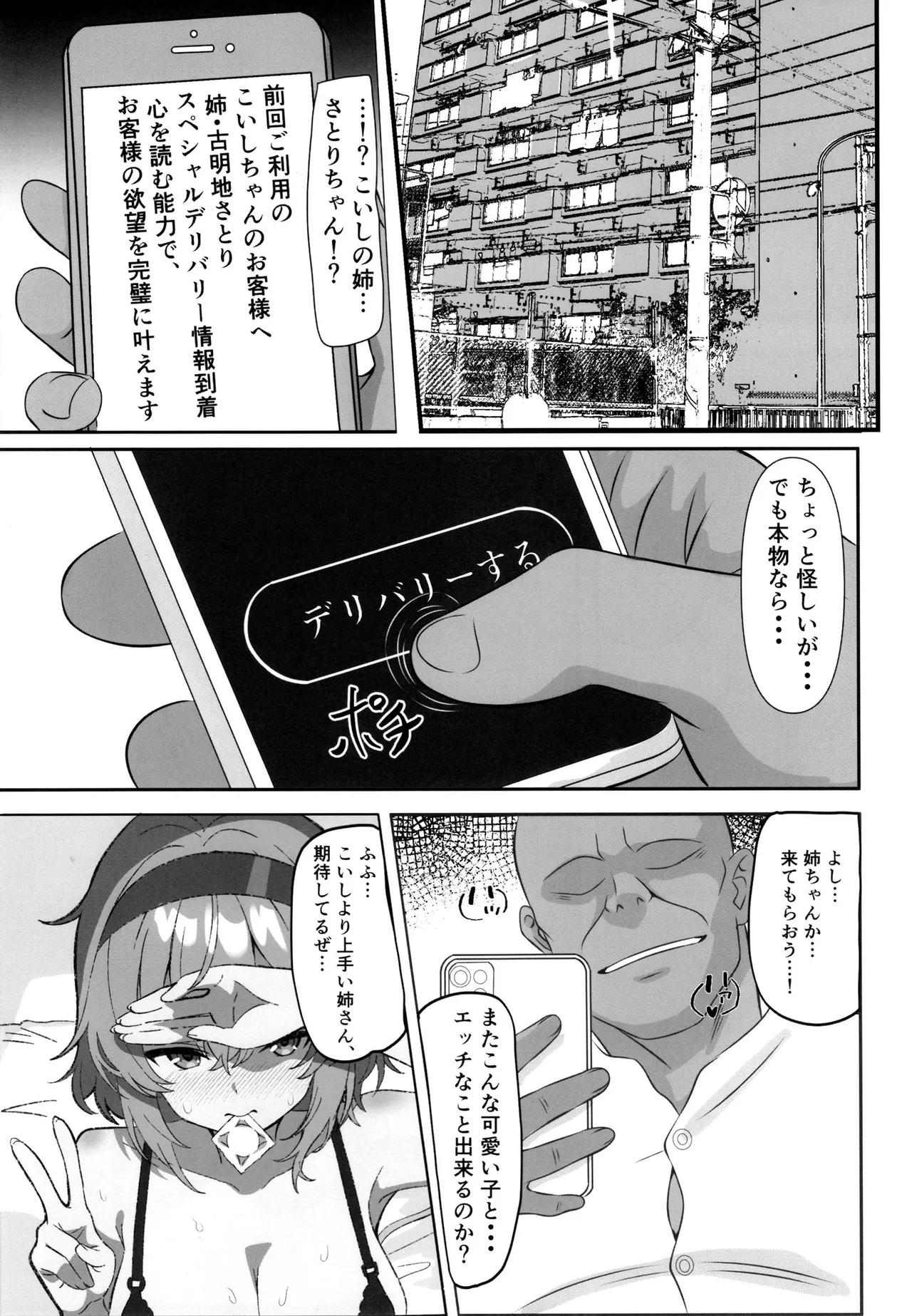 Gensoukyou DeliHeal ~Satori-chan no Torotoro Onee-chan Gohoushi~ - Page 2