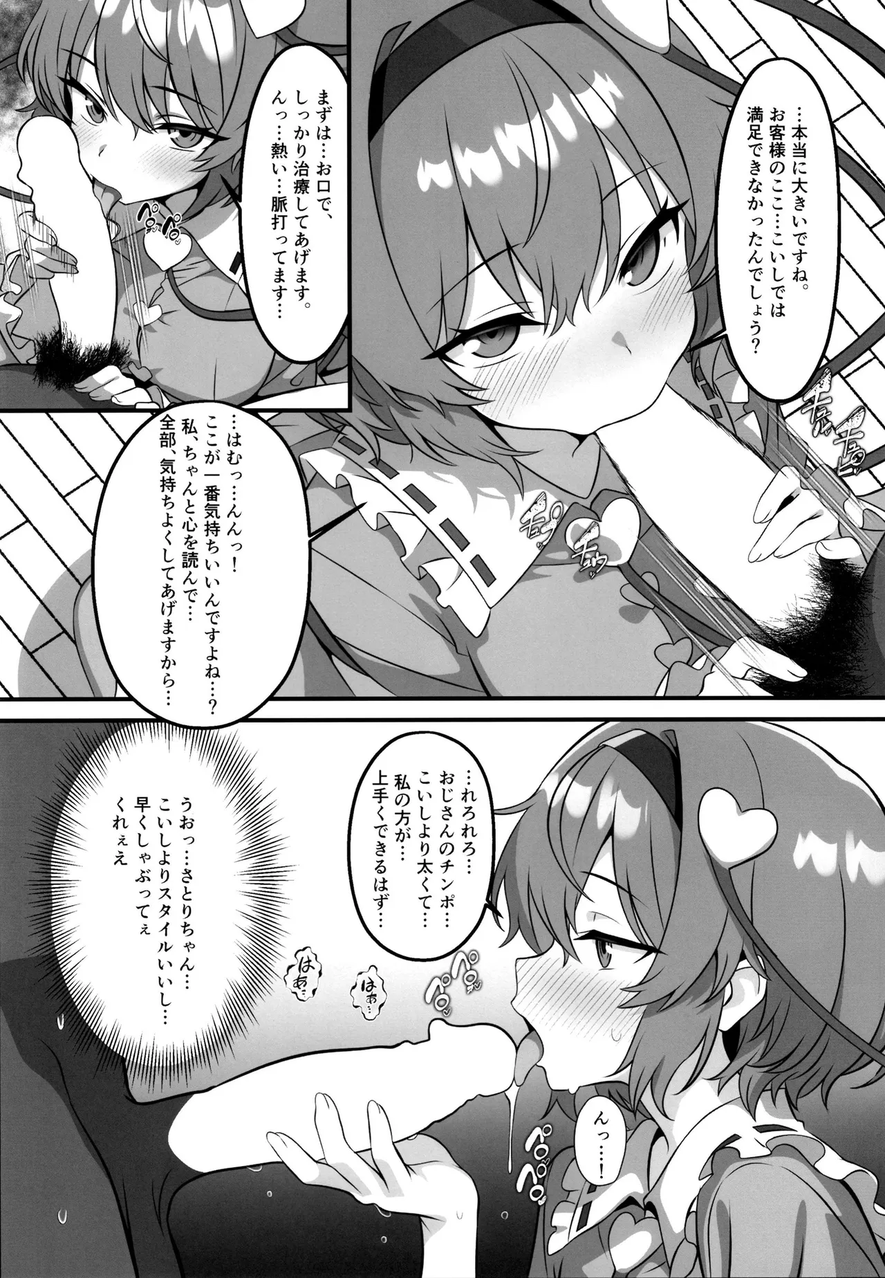 Gensoukyou DeliHeal ~Satori-chan no Torotoro Onee-chan Gohoushi~ - Page 4