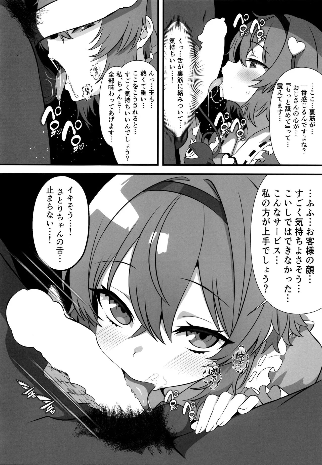 Gensoukyou DeliHeal ~Satori-chan no Torotoro Onee-chan Gohoushi~ - Page 5