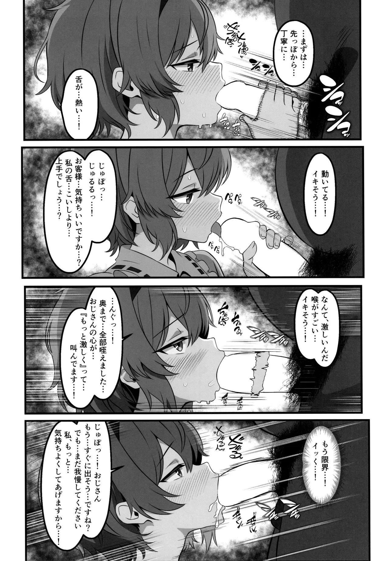 Gensoukyou DeliHeal ~Satori-chan no Torotoro Onee-chan Gohoushi~ - Page 6