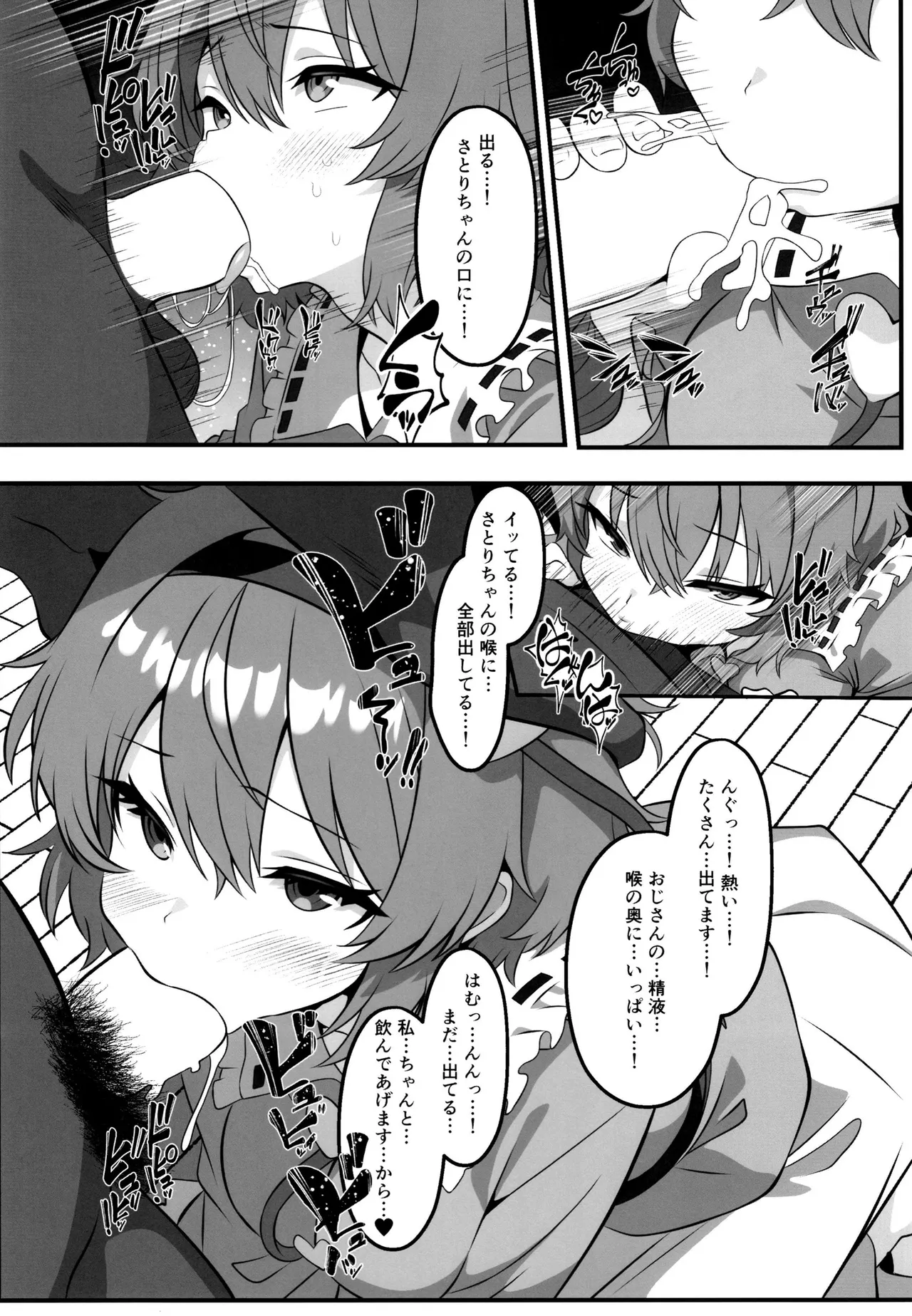 Gensoukyou DeliHeal ~Satori-chan no Torotoro Onee-chan Gohoushi~ - Page 8