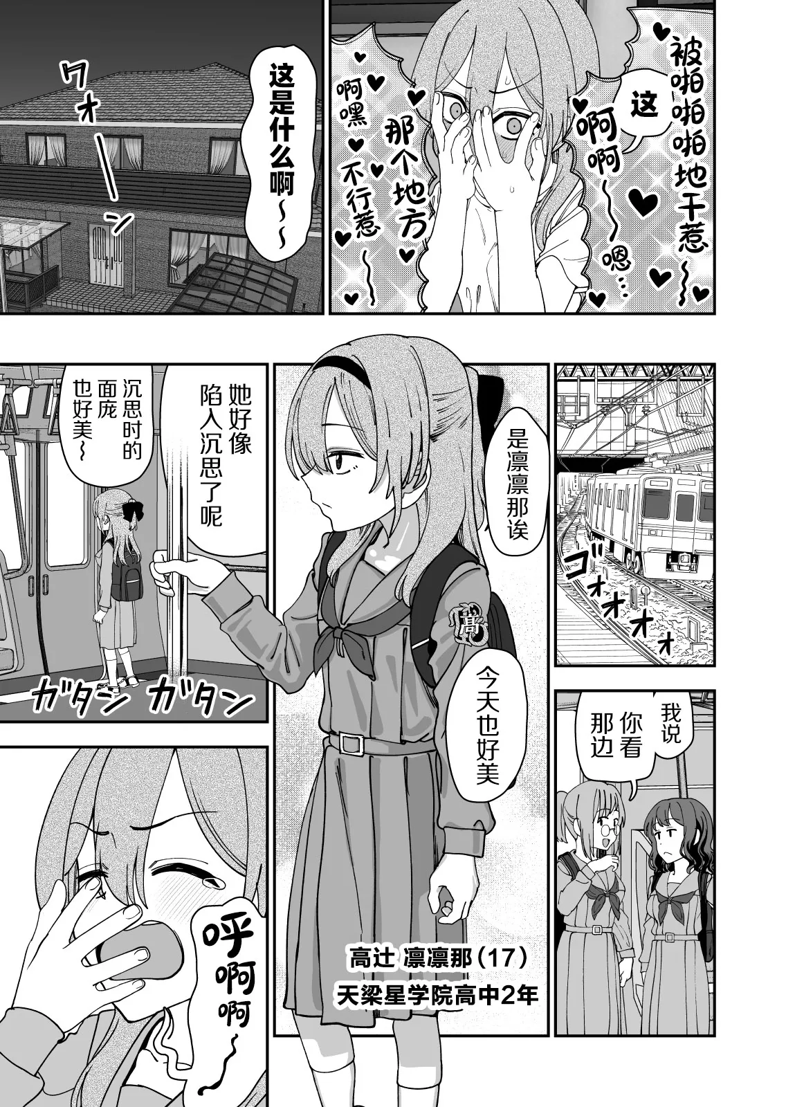 Tsukamaeta dotei shota de hatsu etchi shite mita｜和被我逮住的童贞小正太交换了初体验 - Страница 5