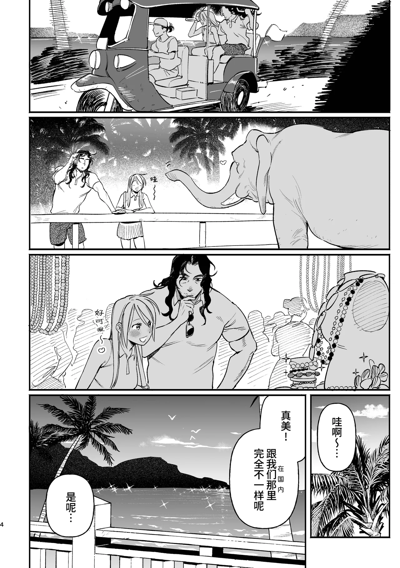 Sequel, Maiden: Modern Parody Delusion Manga | 续・MAIDEN现代背景妄想漫画 - 页 4