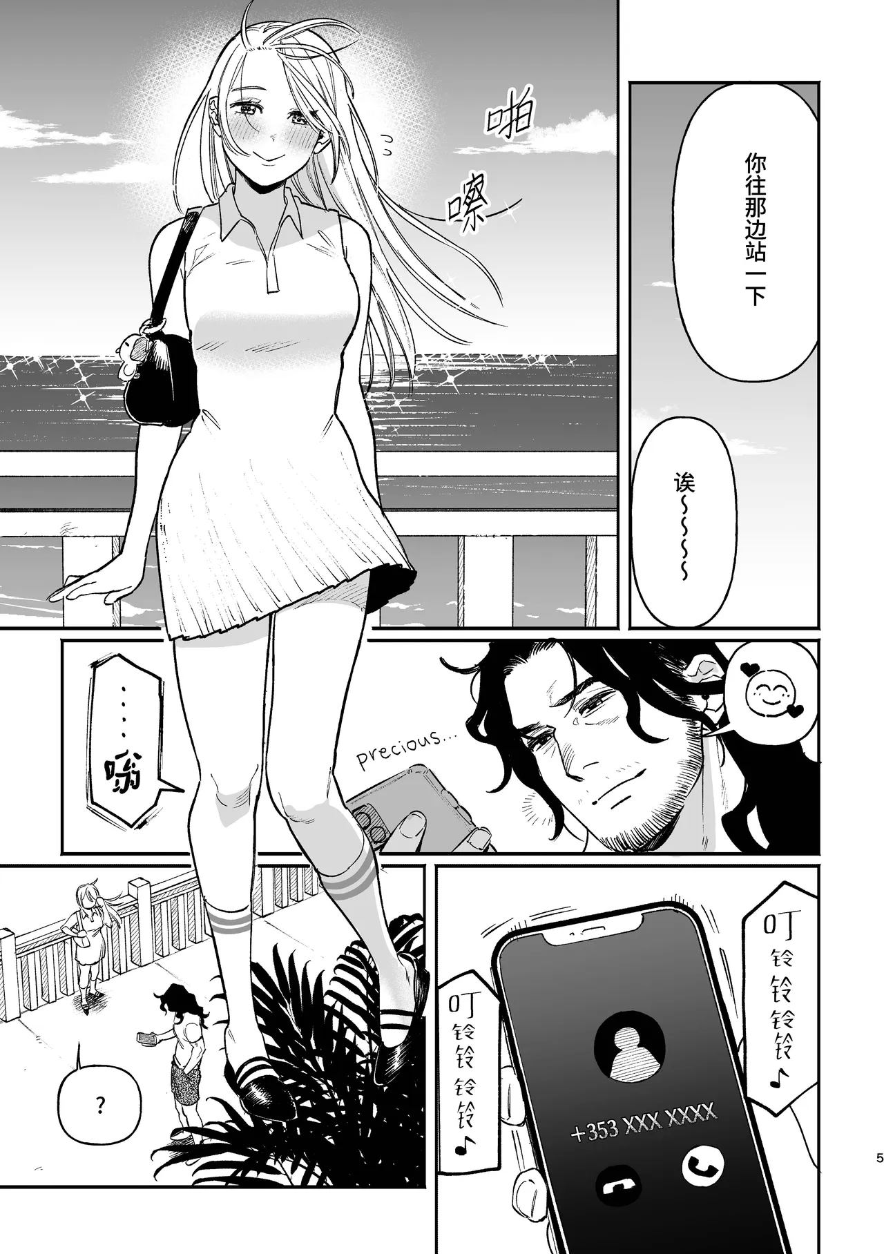 Sequel, Maiden: Modern Parody Delusion Manga | 续・MAIDEN现代背景妄想漫画 - 页 5