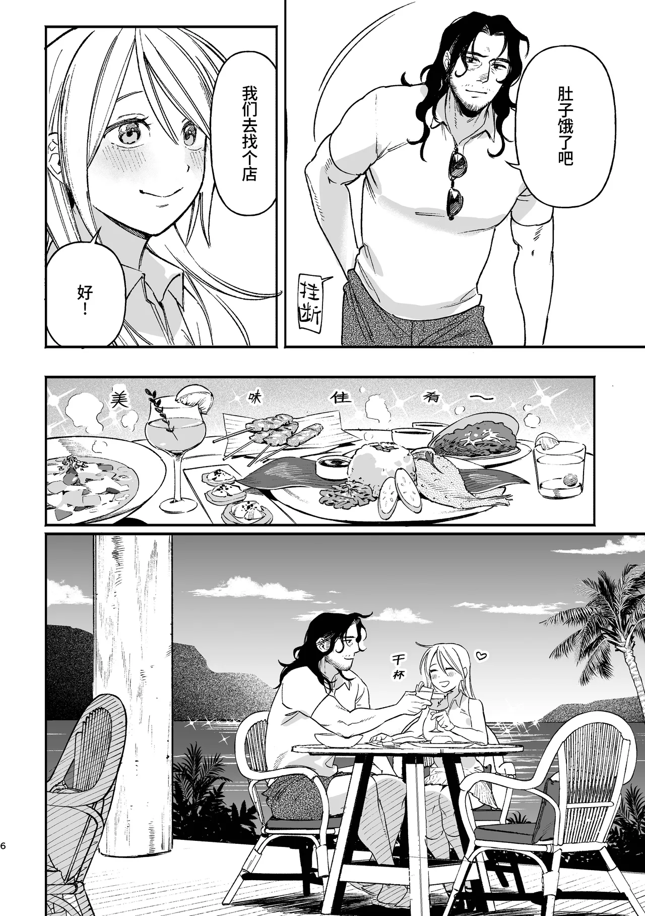 Sequel, Maiden: Modern Parody Delusion Manga | 续・MAIDEN现代背景妄想漫画 - 页 6