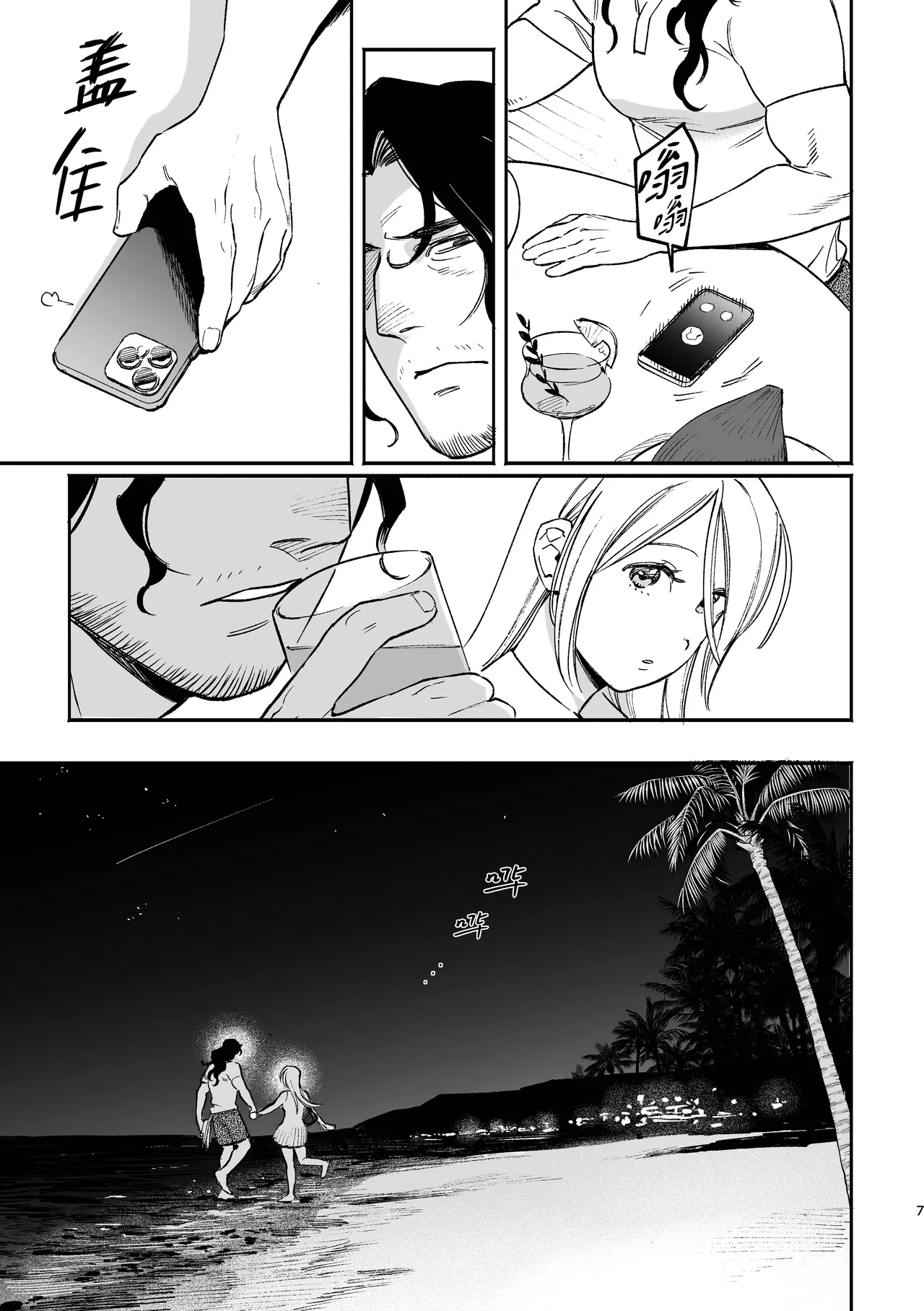Sequel, Maiden: Modern Parody Delusion Manga | 续・MAIDEN现代背景妄想漫画 - 页 7