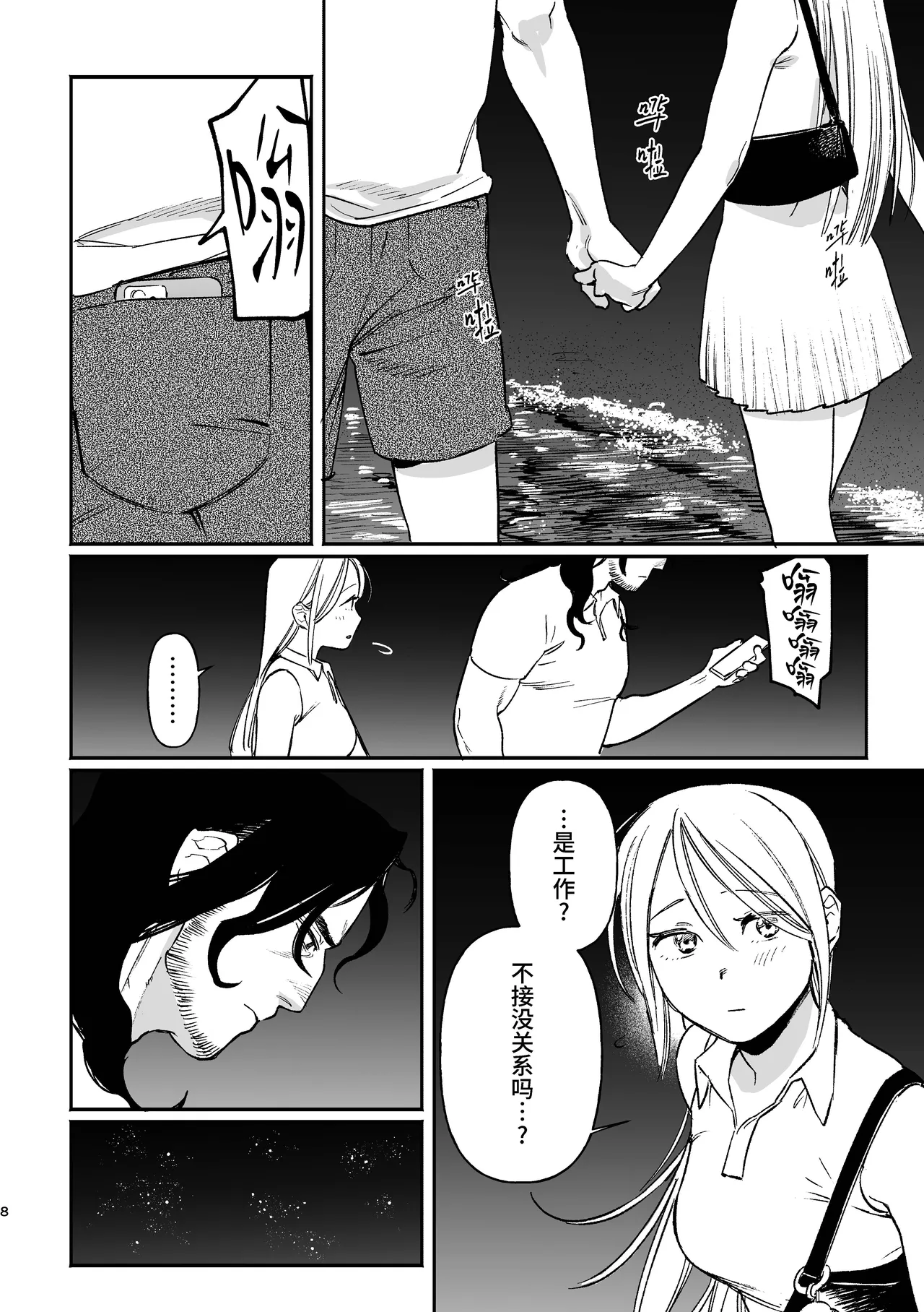 Sequel, Maiden: Modern Parody Delusion Manga | 续・MAIDEN现代背景妄想漫画 - 页 8