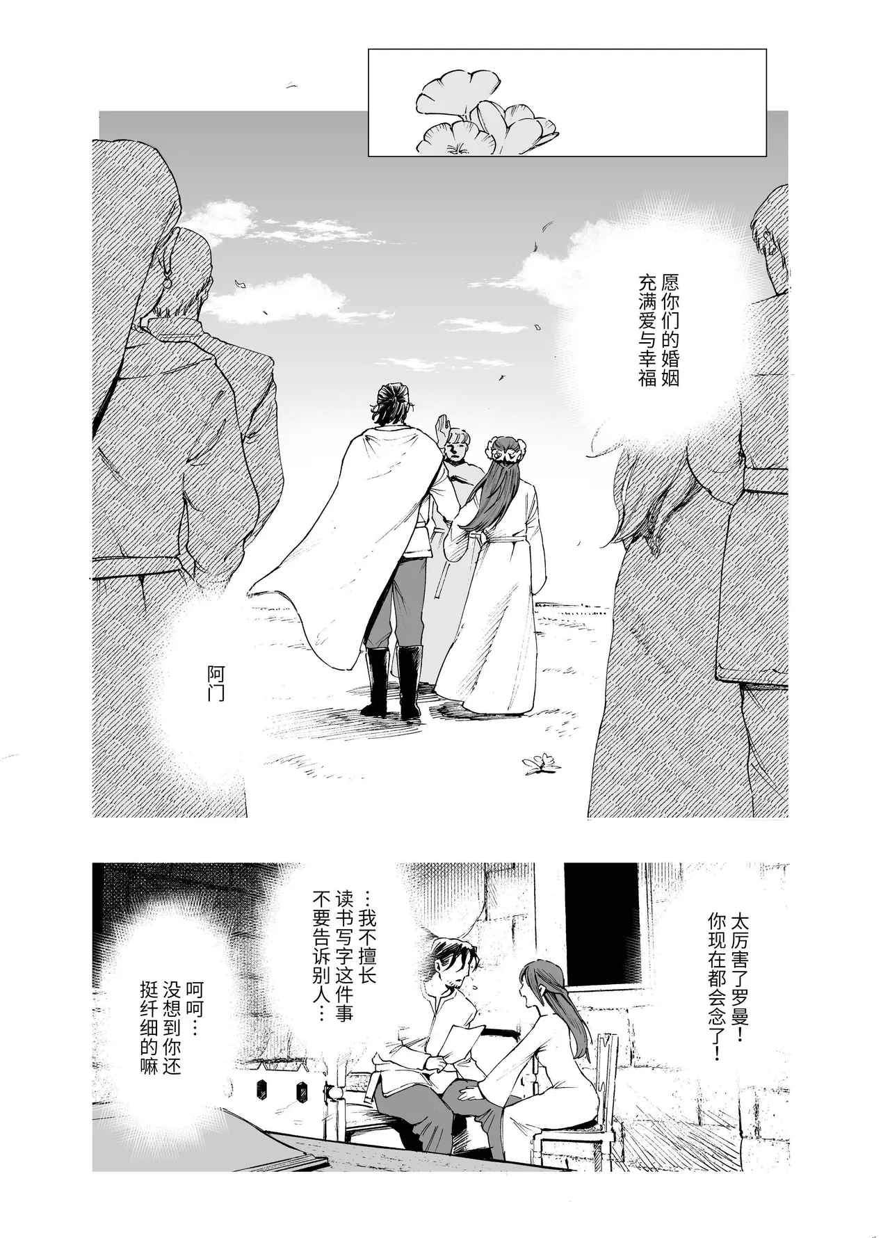 Maiden: Spring ~The Story of a Former Knight Turned Hunter and a Former Prostitute~ | 少女・春～前骑士猎人和前娼妇的故事～ - 页 3