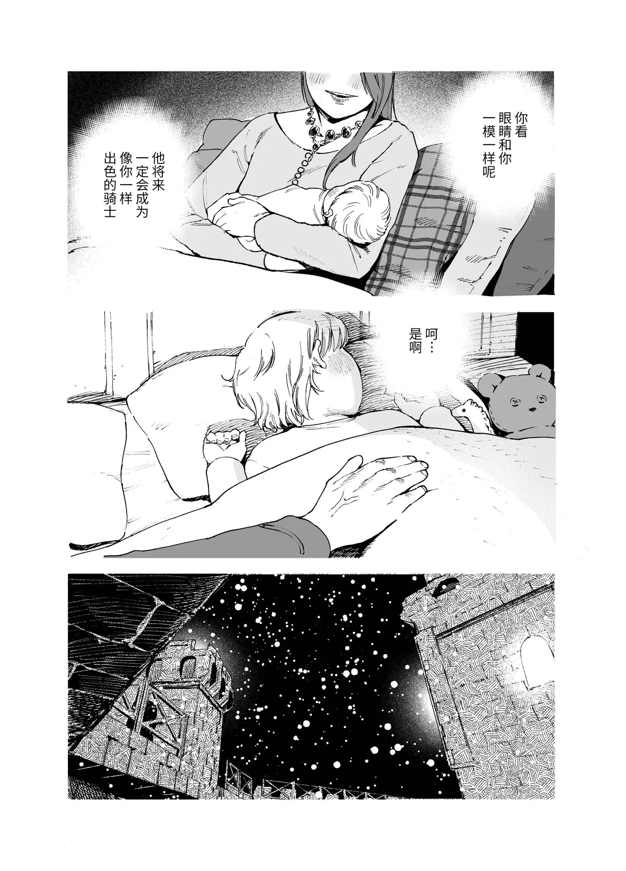 Maiden: Spring ~The Story of a Former Knight Turned Hunter and a Former Prostitute~ | 少女・春～前骑士猎人和前娼妇的故事～ - 页 4