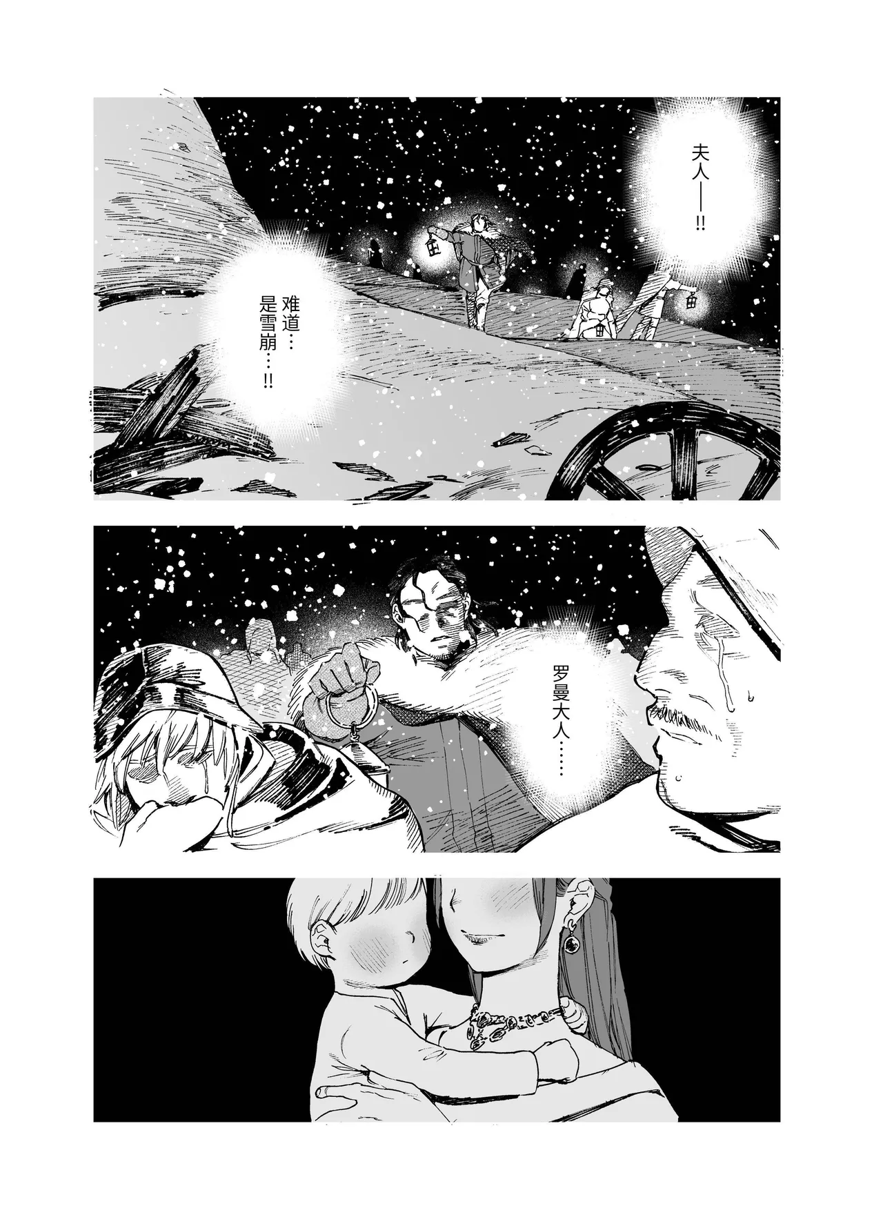 Maiden: Spring ~The Story of a Former Knight Turned Hunter and a Former Prostitute~ | 少女・春～前骑士猎人和前娼妇的故事～ - 页 6