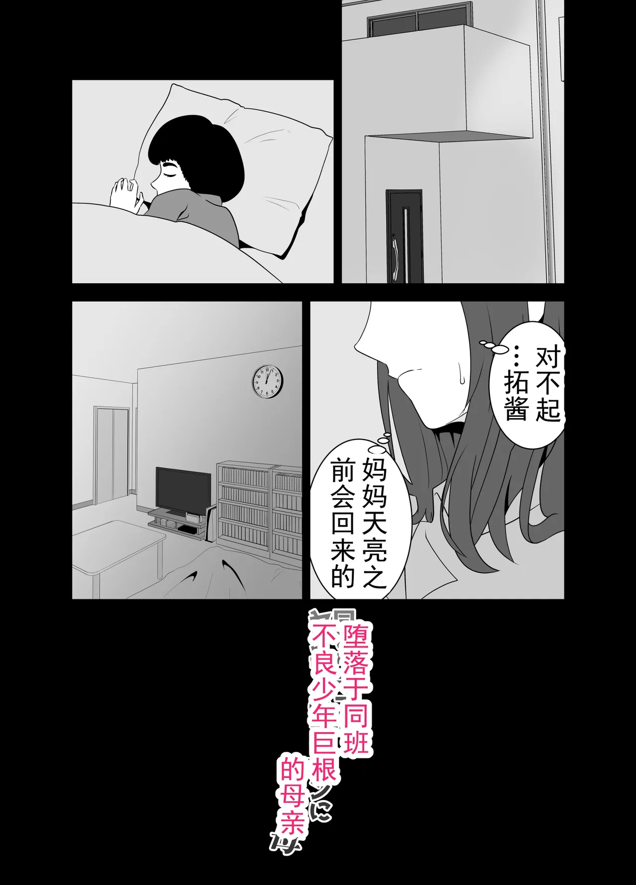 Onaji Class no Yankee no Dekachin ni Ochiru Haha | 被同班不良少年的巨根征服的母亲 - Strona 3