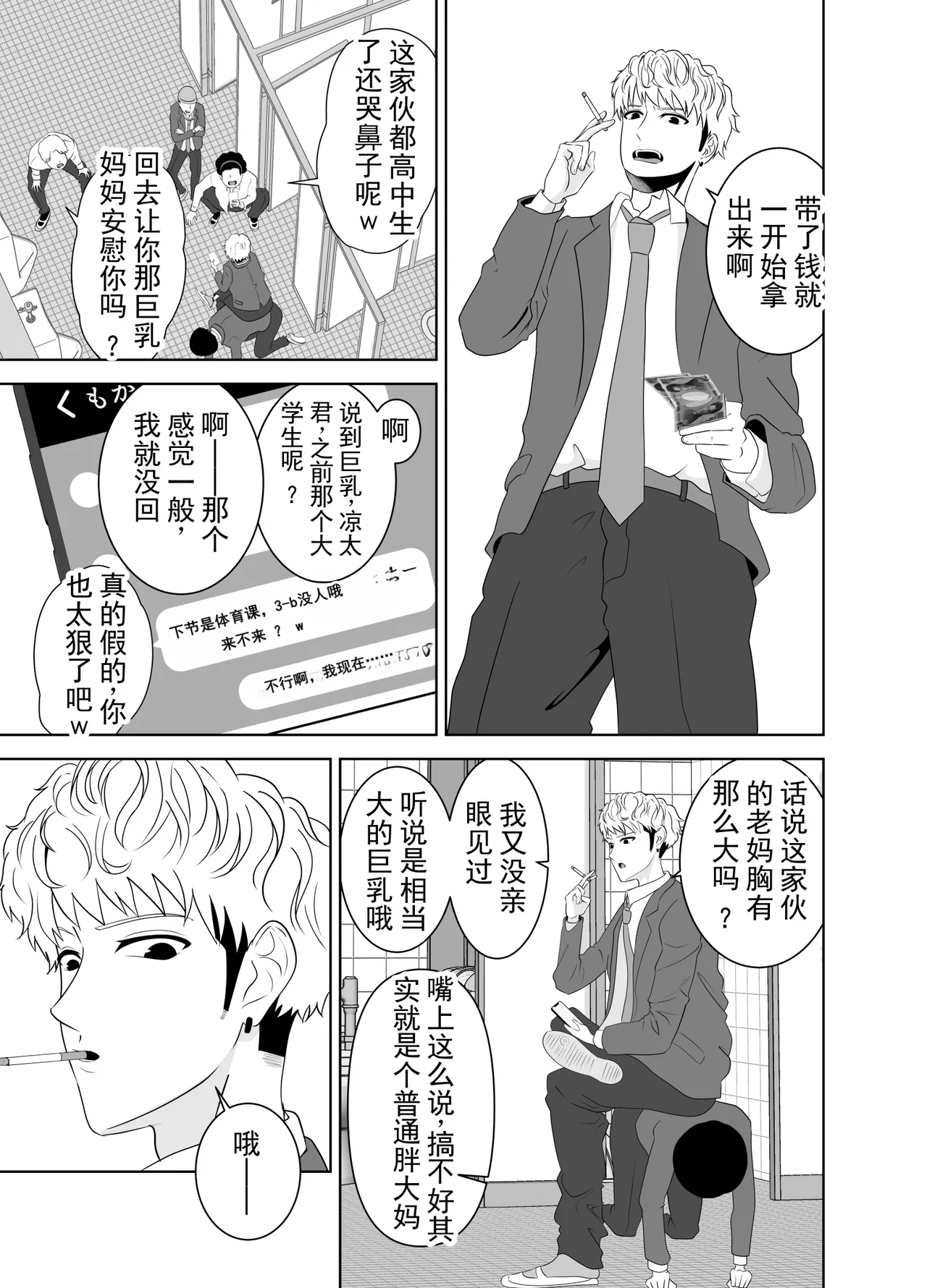 Onaji Class no Yankee no Dekachin ni Ochiru Haha | 被同班不良少年的巨根征服的母亲 - Strona 5