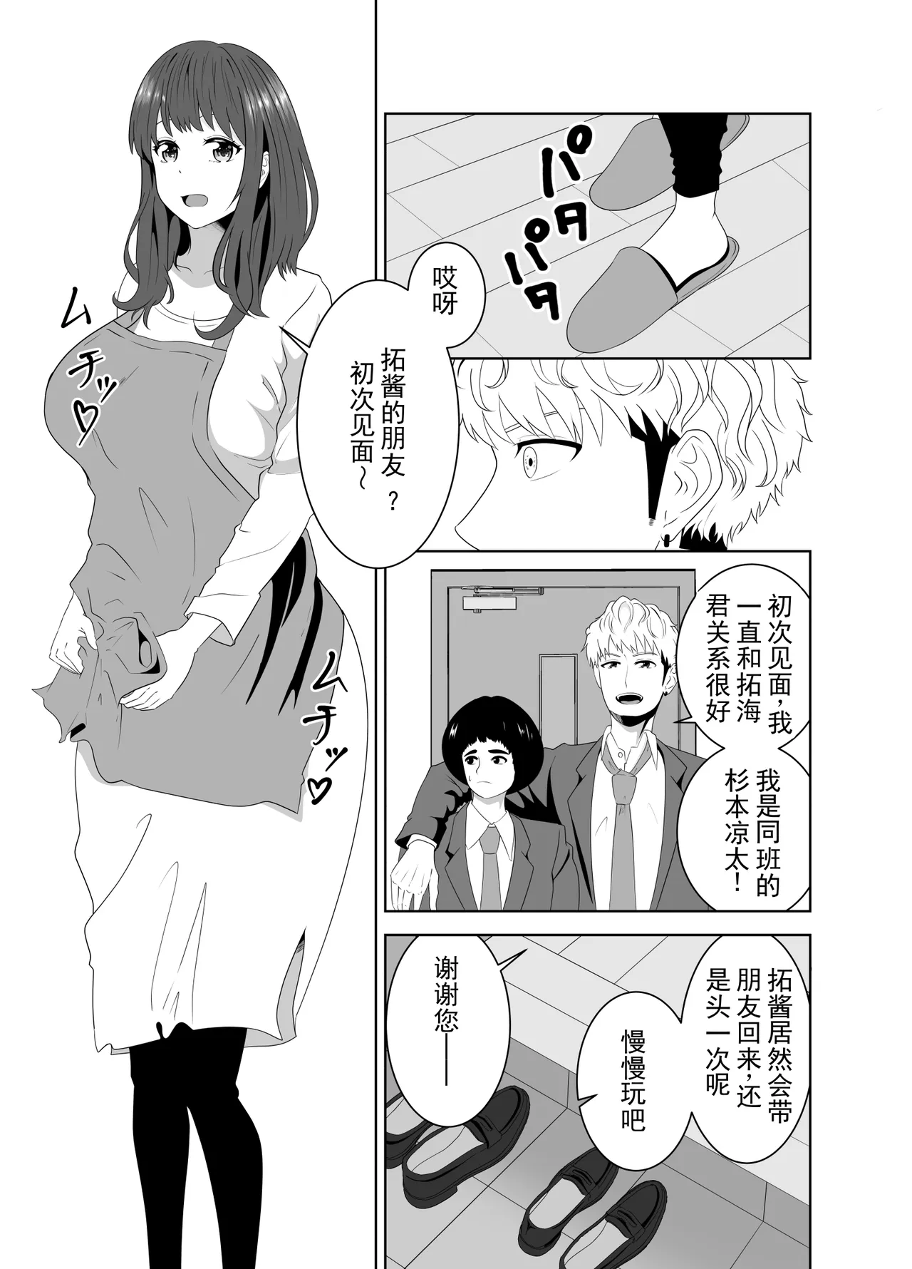 Onaji Class no Yankee no Dekachin ni Ochiru Haha | 被同班不良少年的巨根征服的母亲 - Strona 7