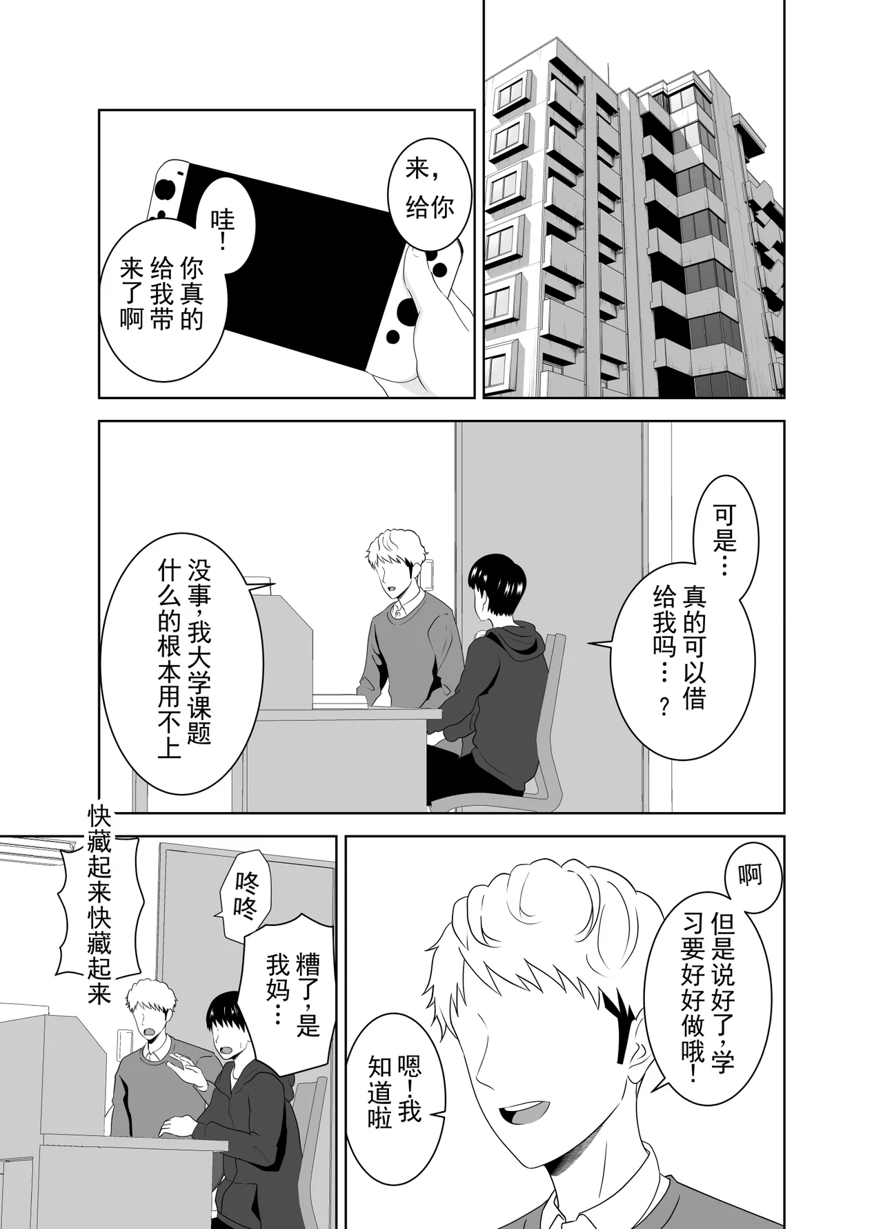 Katei Kyoushi no Dekachin ni Ochiru Haha | 被家庭教师的巨根征服的母亲 - Strona 3