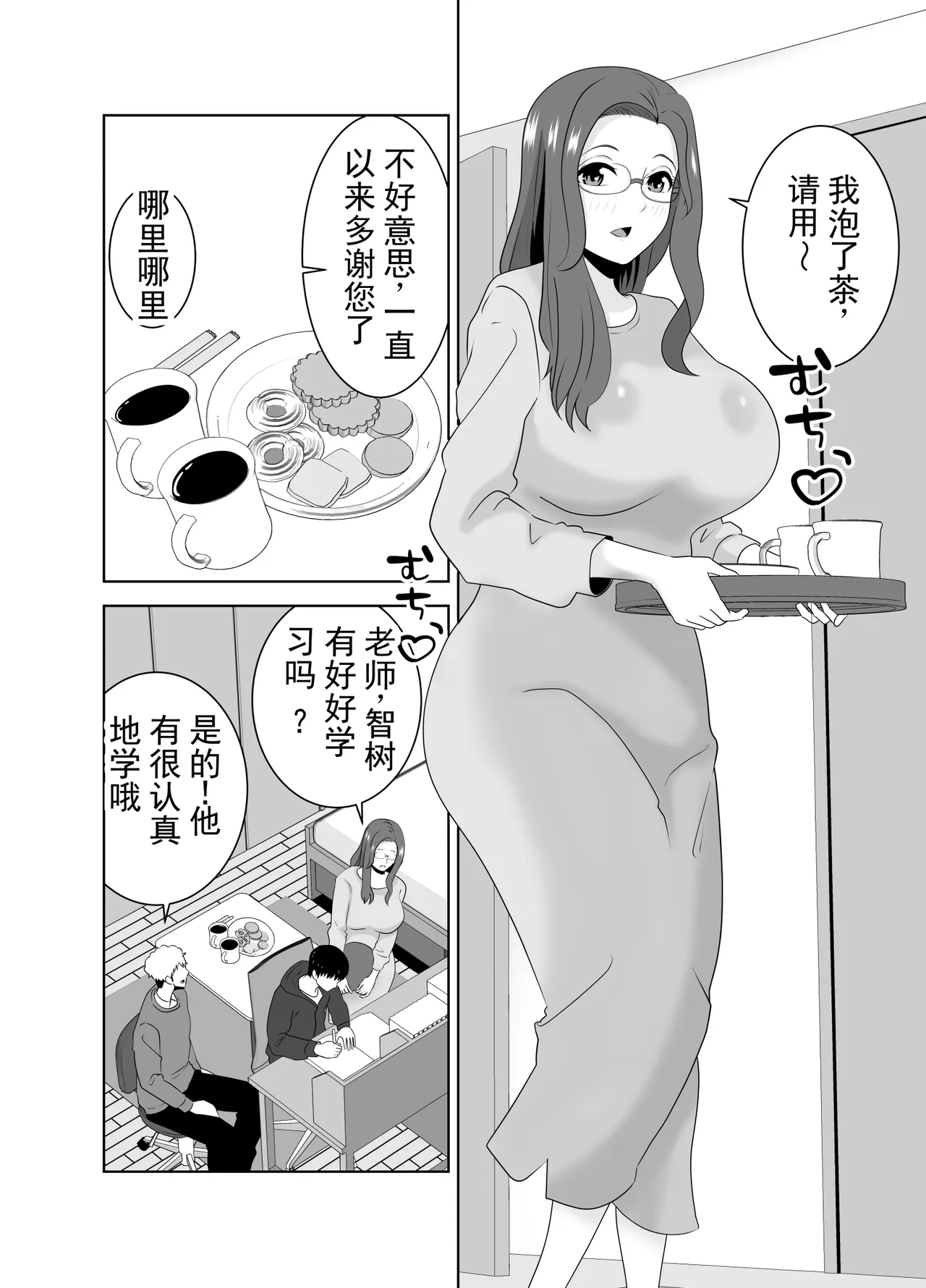 Katei Kyoushi no Dekachin ni Ochiru Haha | 被家庭教师的巨根征服的母亲 - Strona 4
