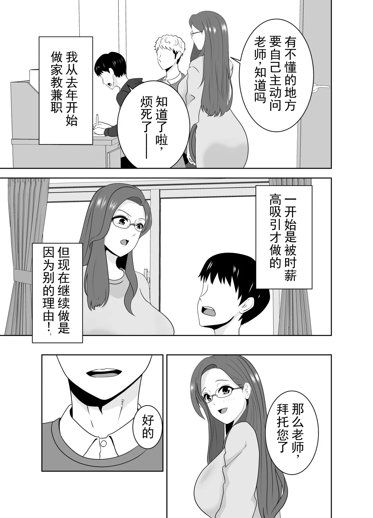 Katei Kyoushi no Dekachin ni Ochiru Haha | 被家庭教师的巨根征服的母亲 - Strona 5