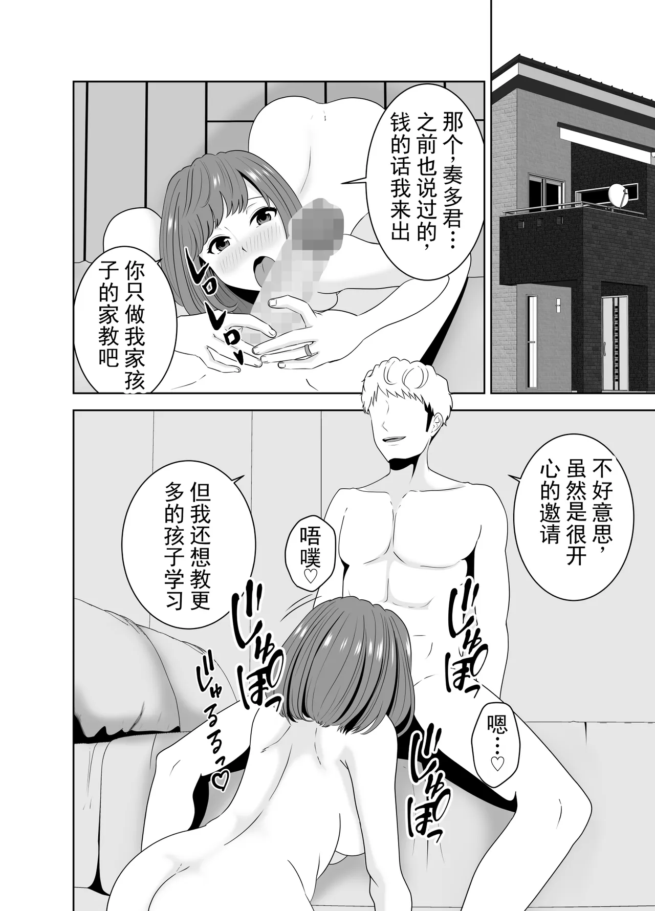 Katei Kyoushi no Dekachin ni Ochiru Haha | 被家庭教师的巨根征服的母亲 - Strona 6